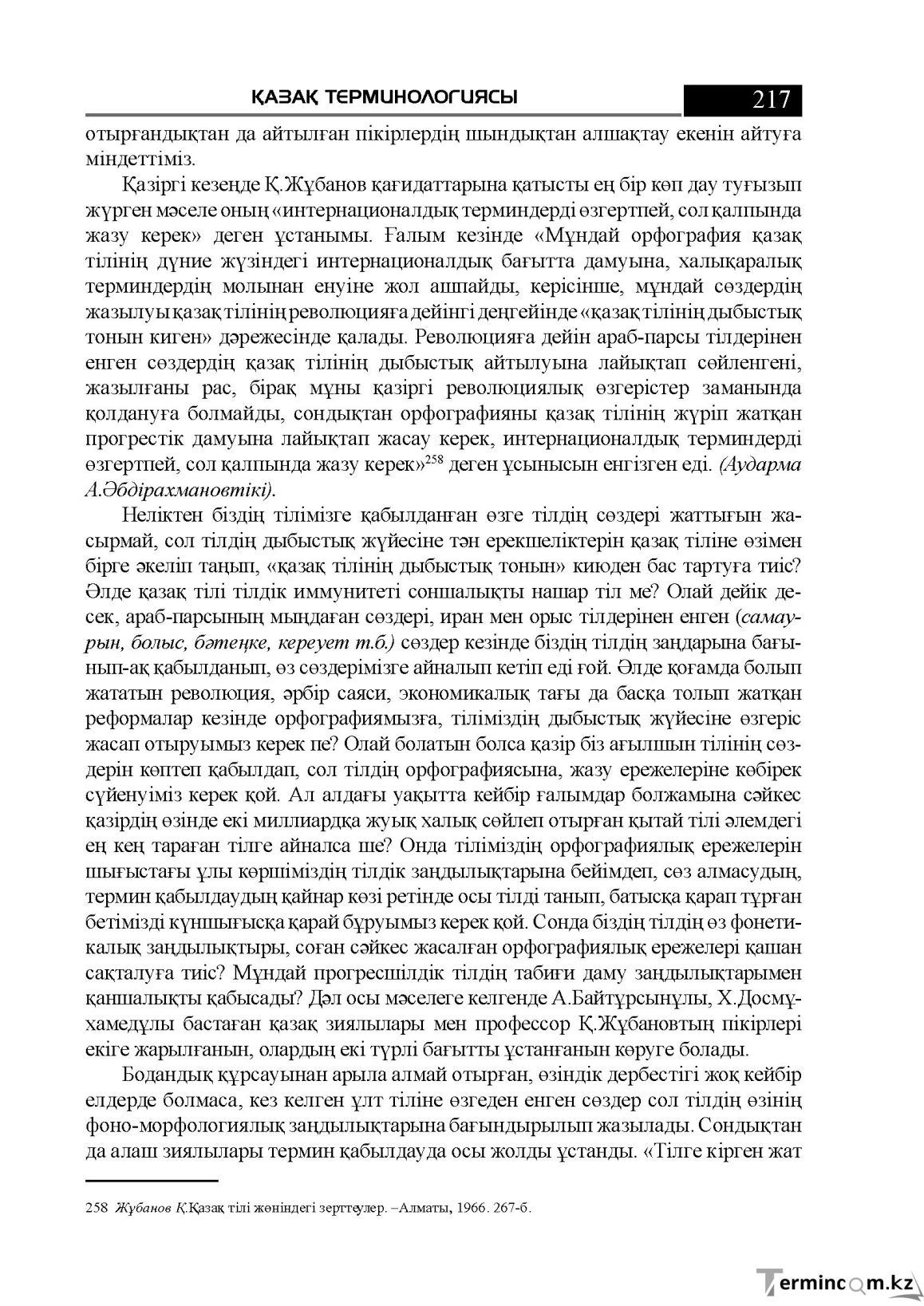 Бет 217