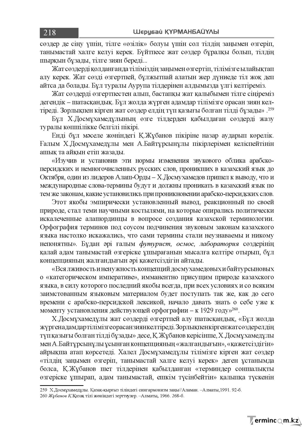 Бет 218