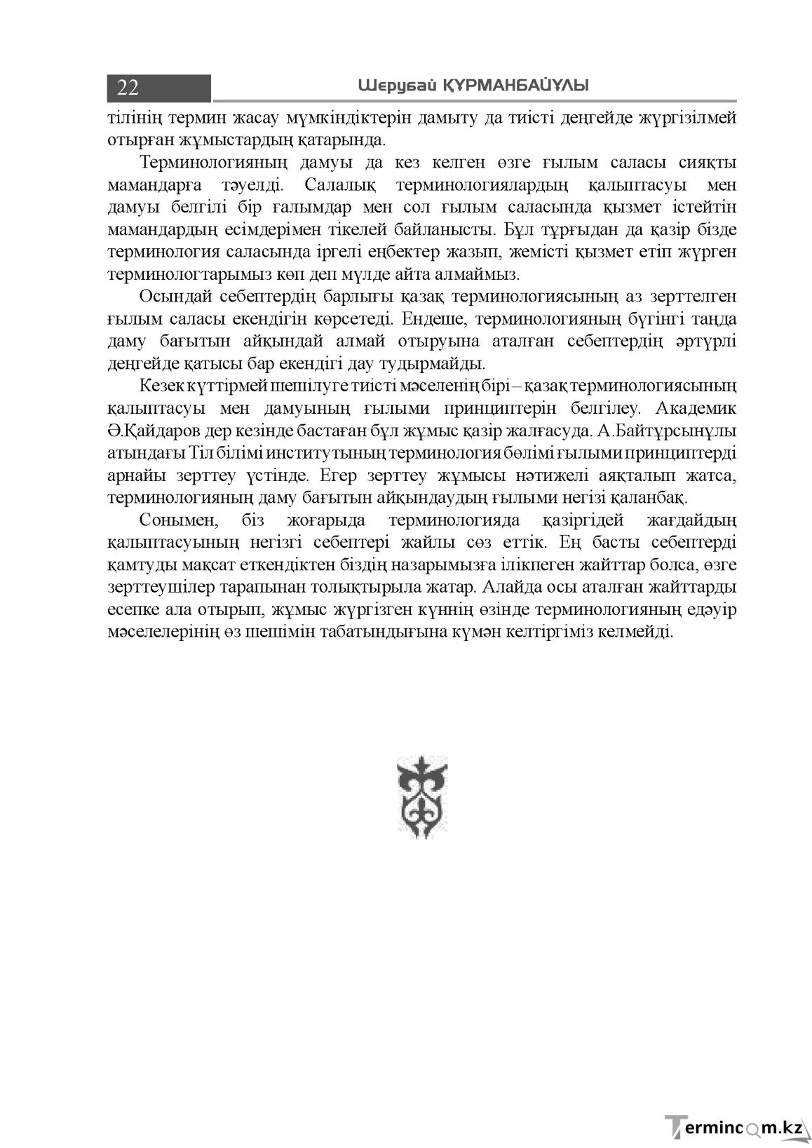 Бет 22