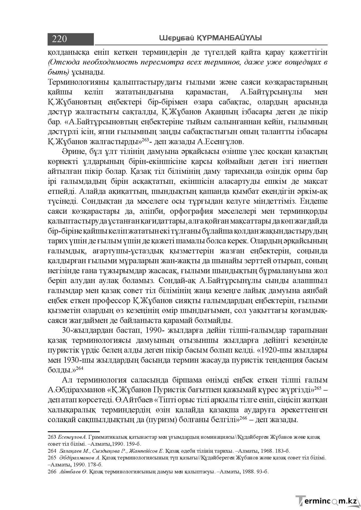 Бет 220