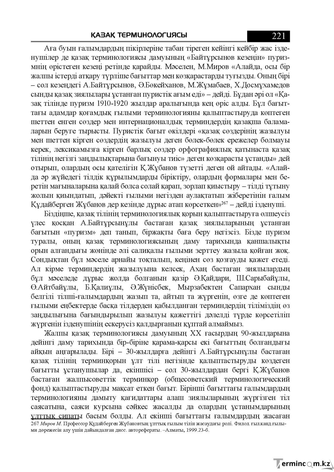 Бет 221