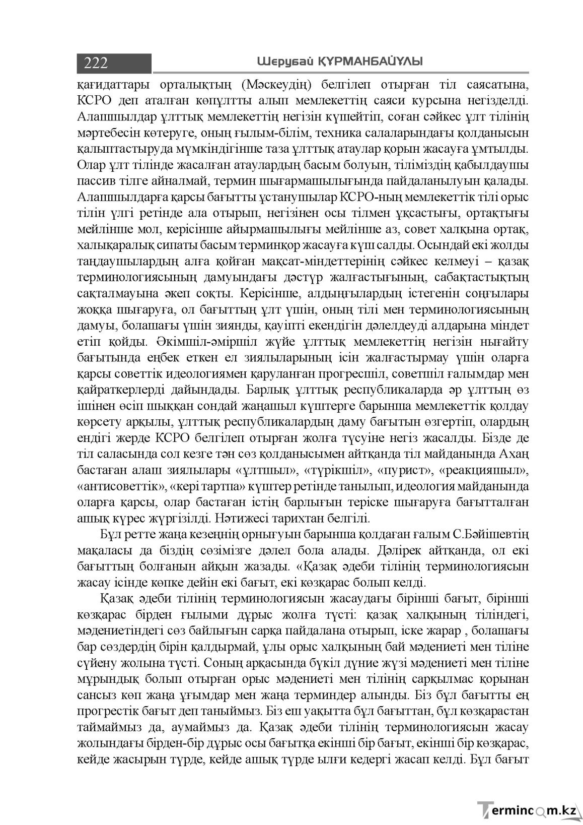 Бет 222