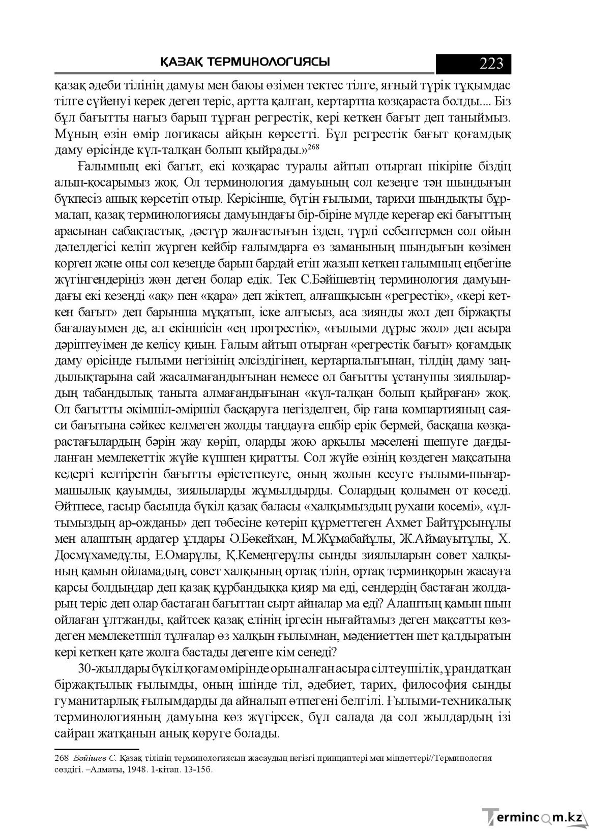 Бет 223