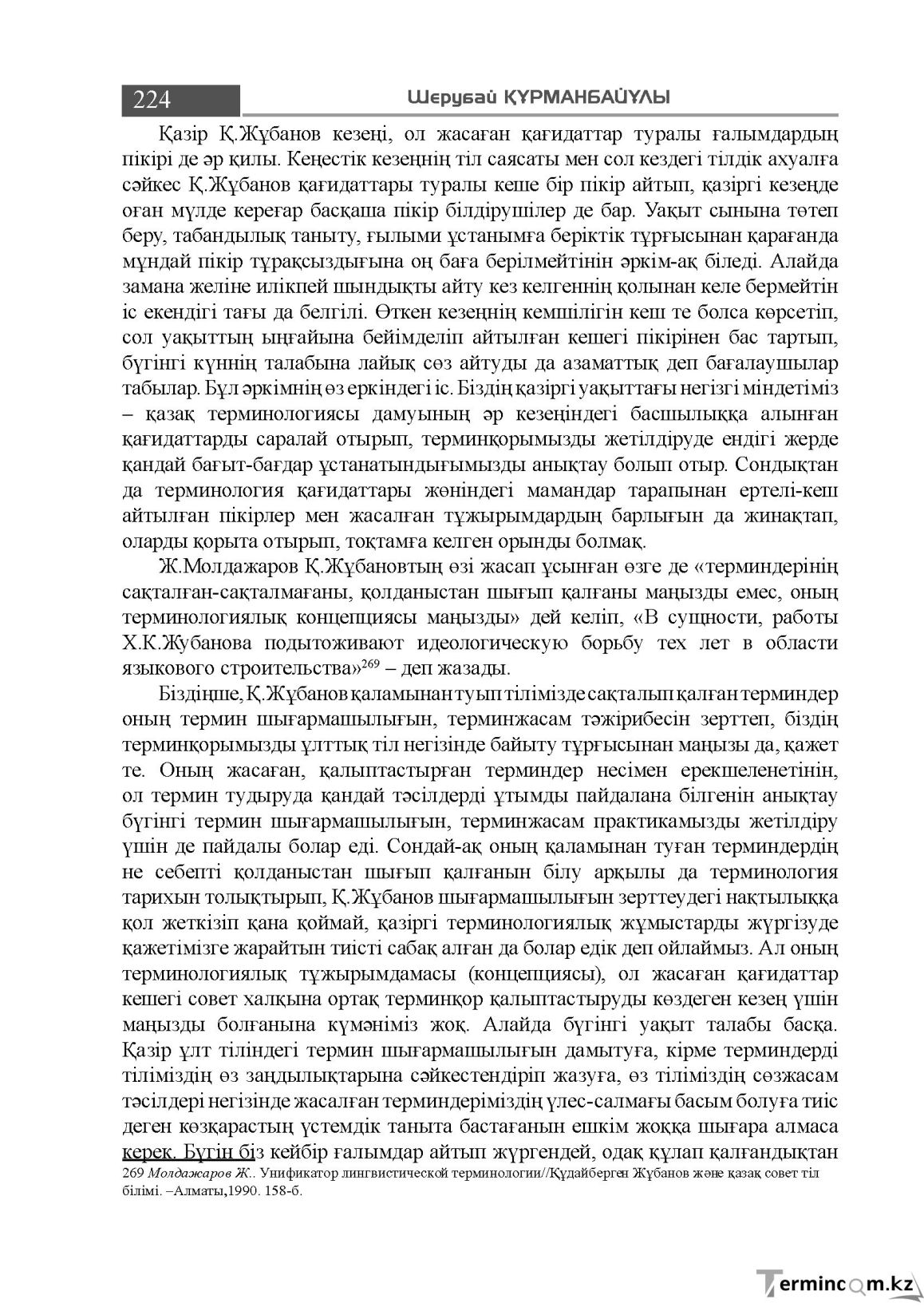 Бет 224