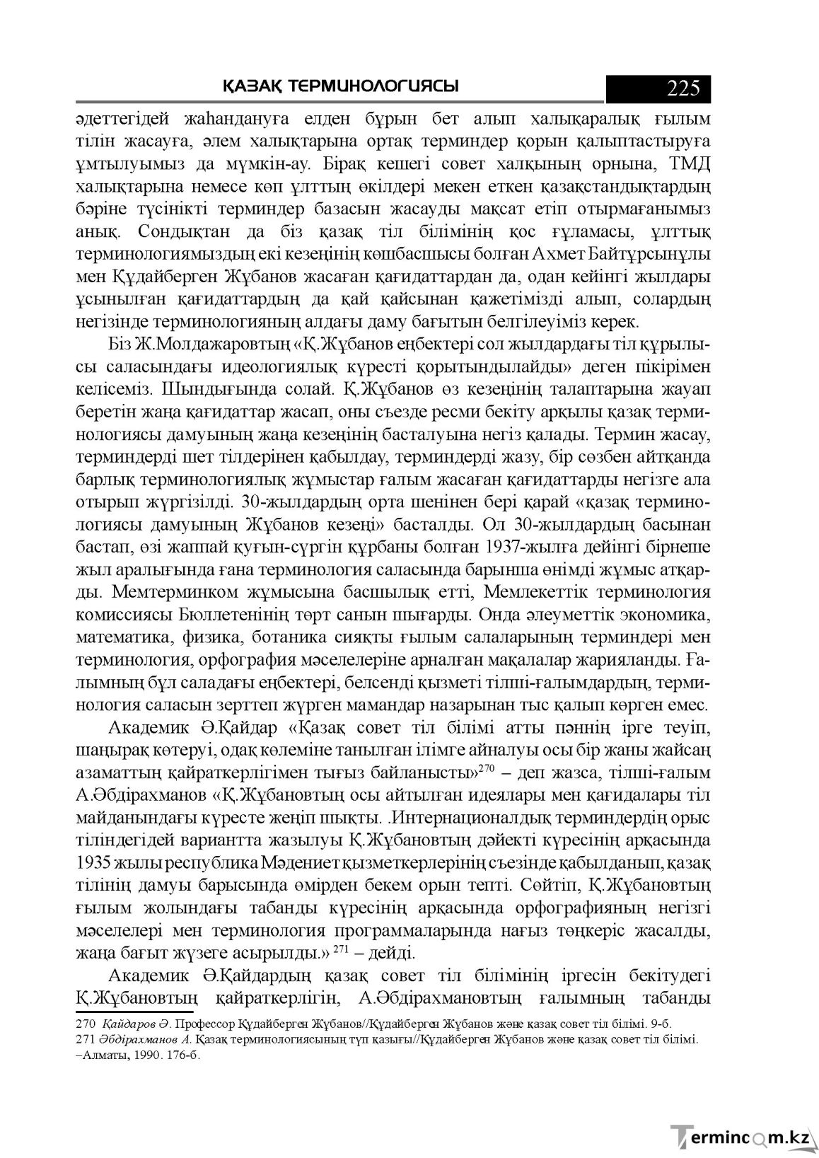 Бет 225