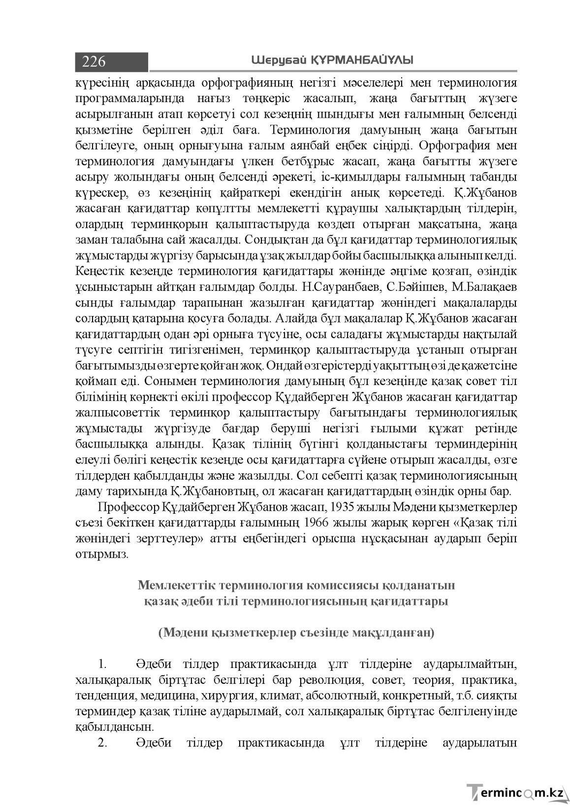 Бет 226