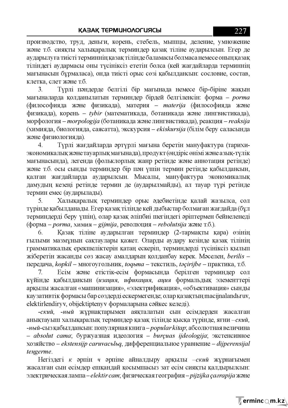Бет 227