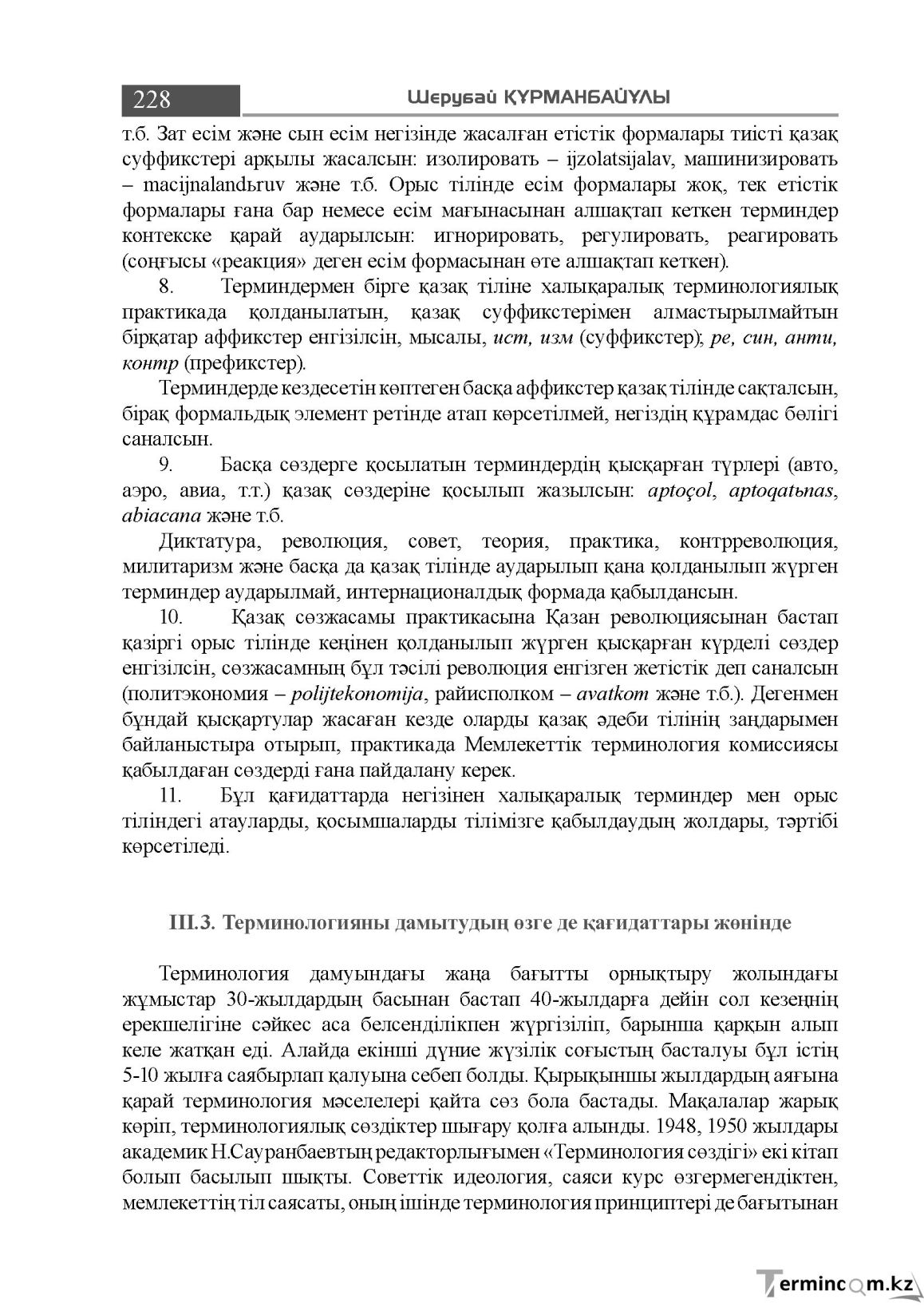 Бет 228