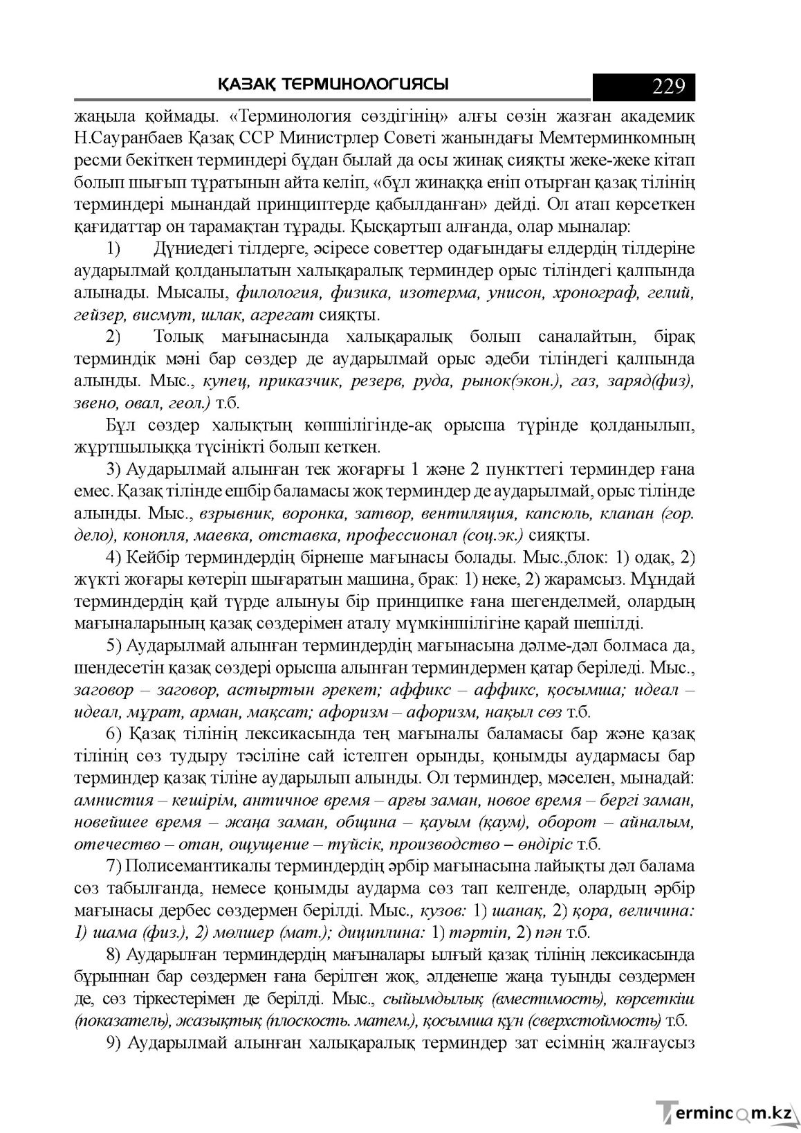 Бет 229