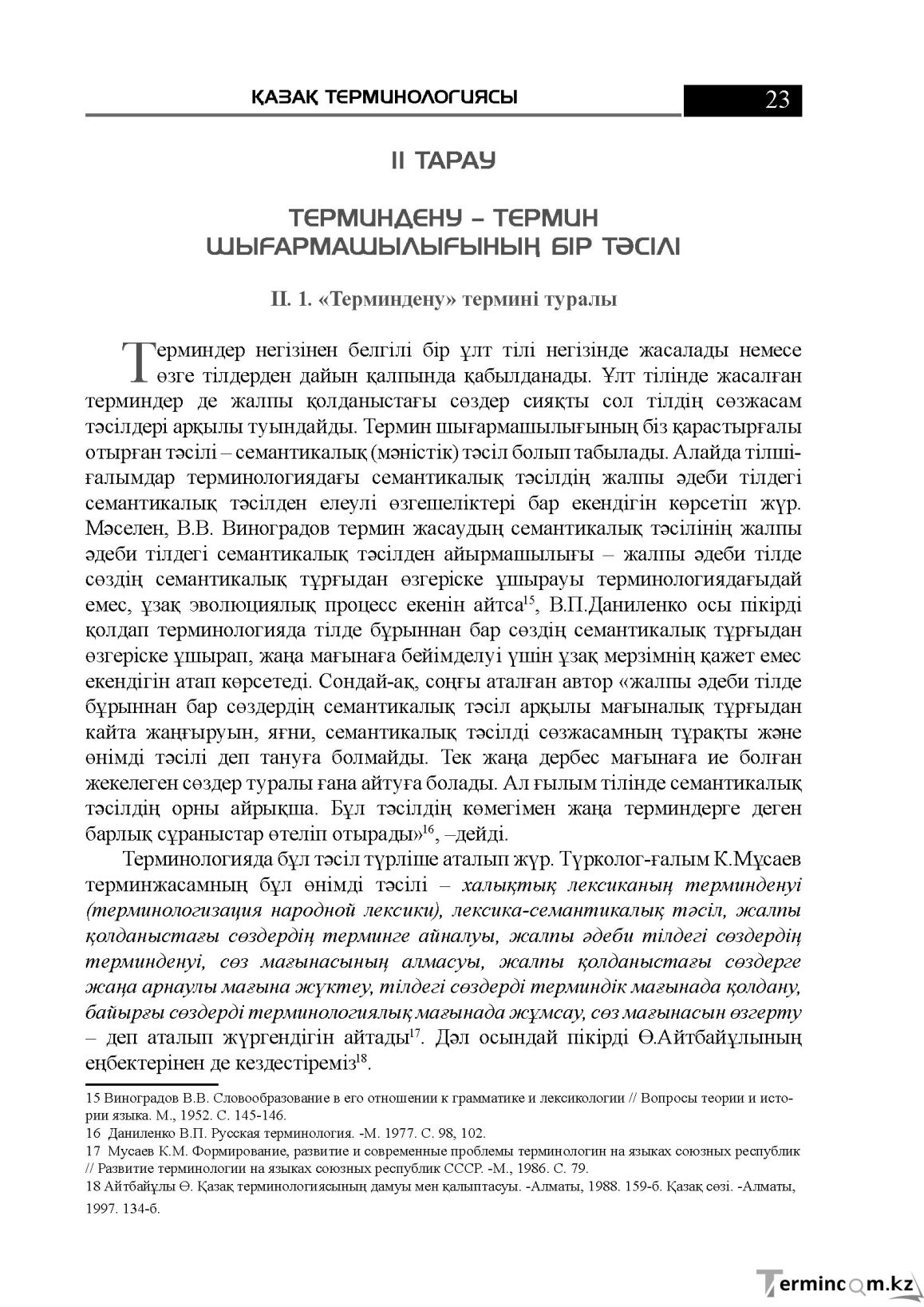 Бет 23