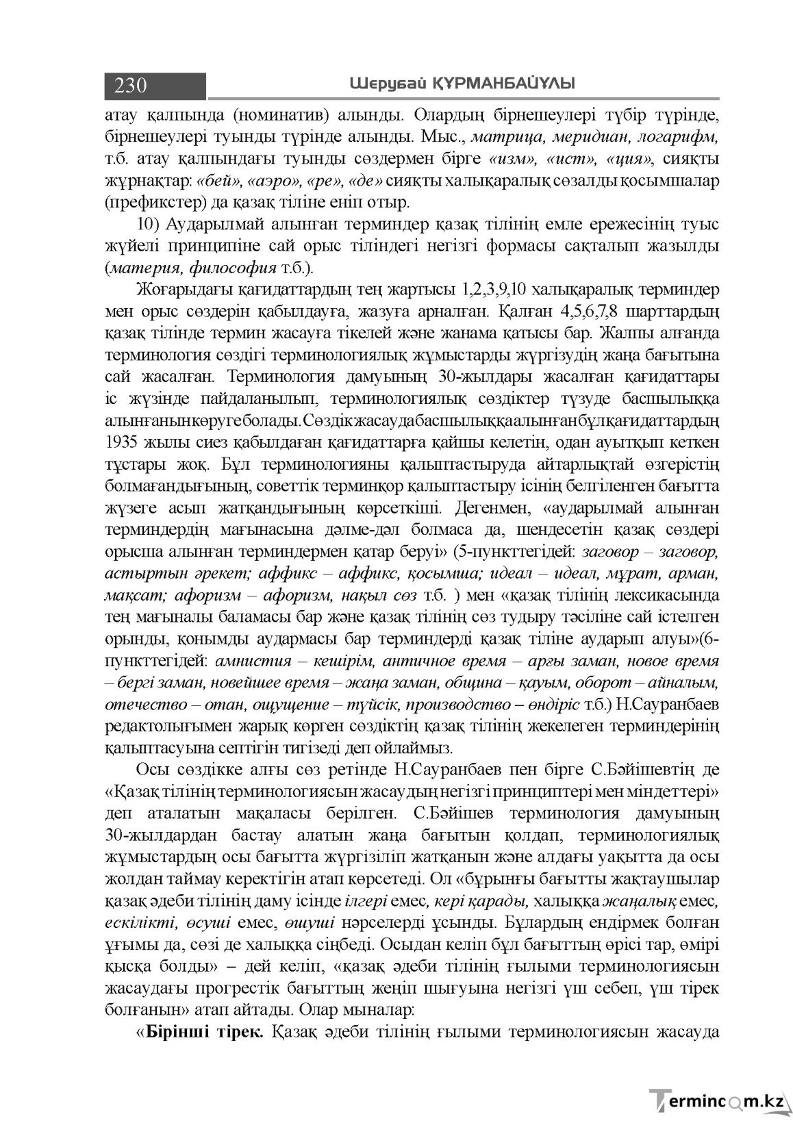 Бет 230