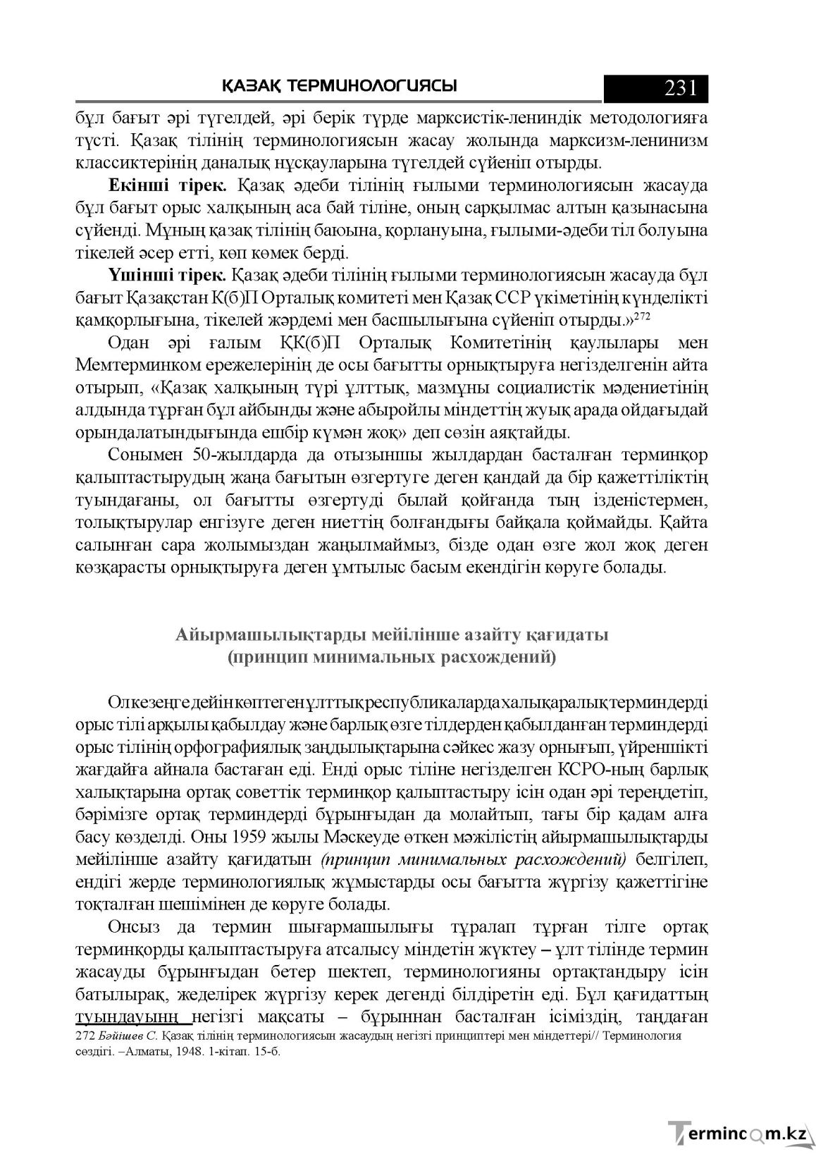 Бет 231