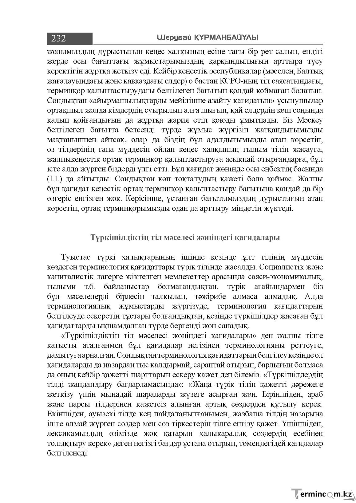 Бет 232