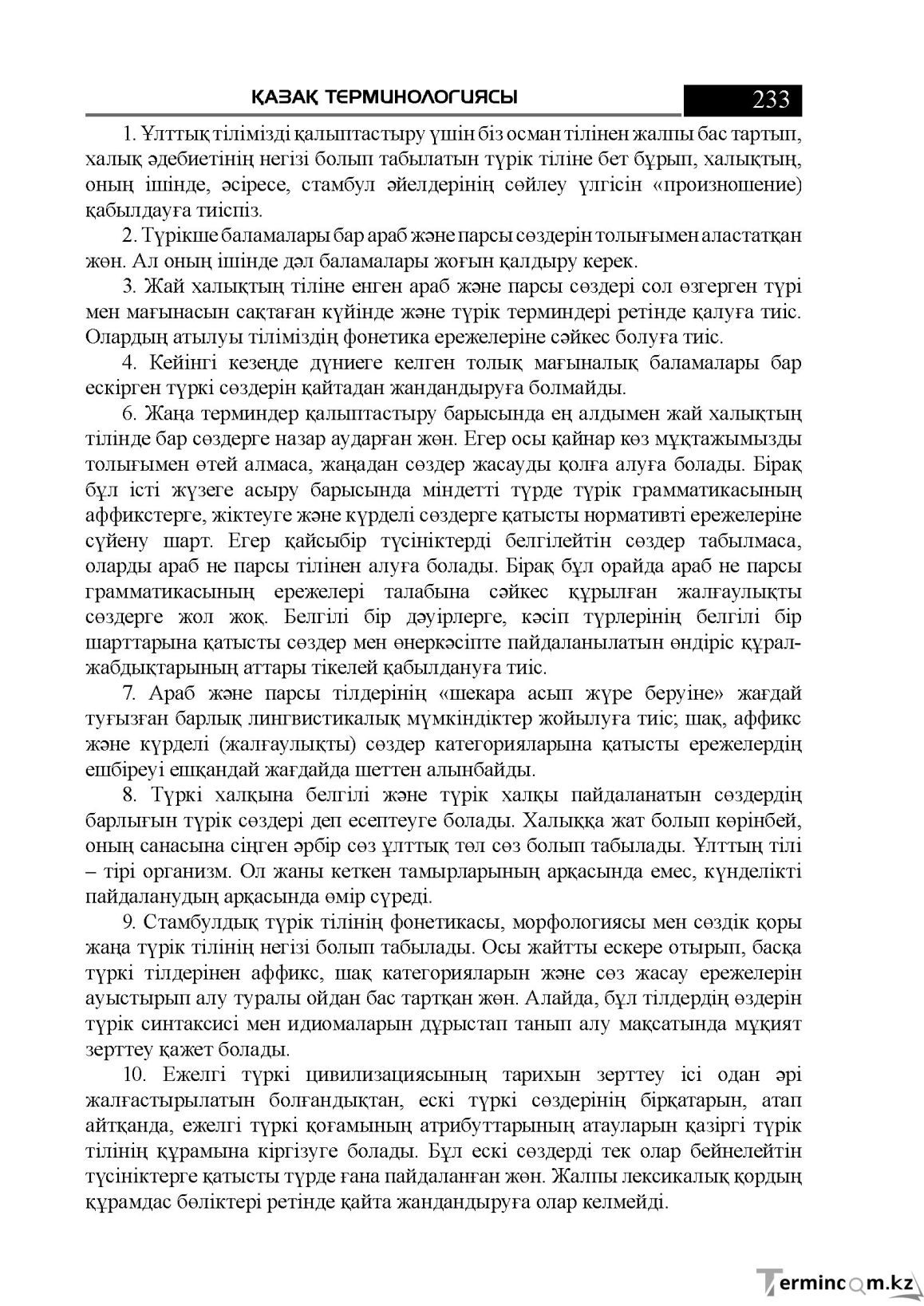 Бет 233