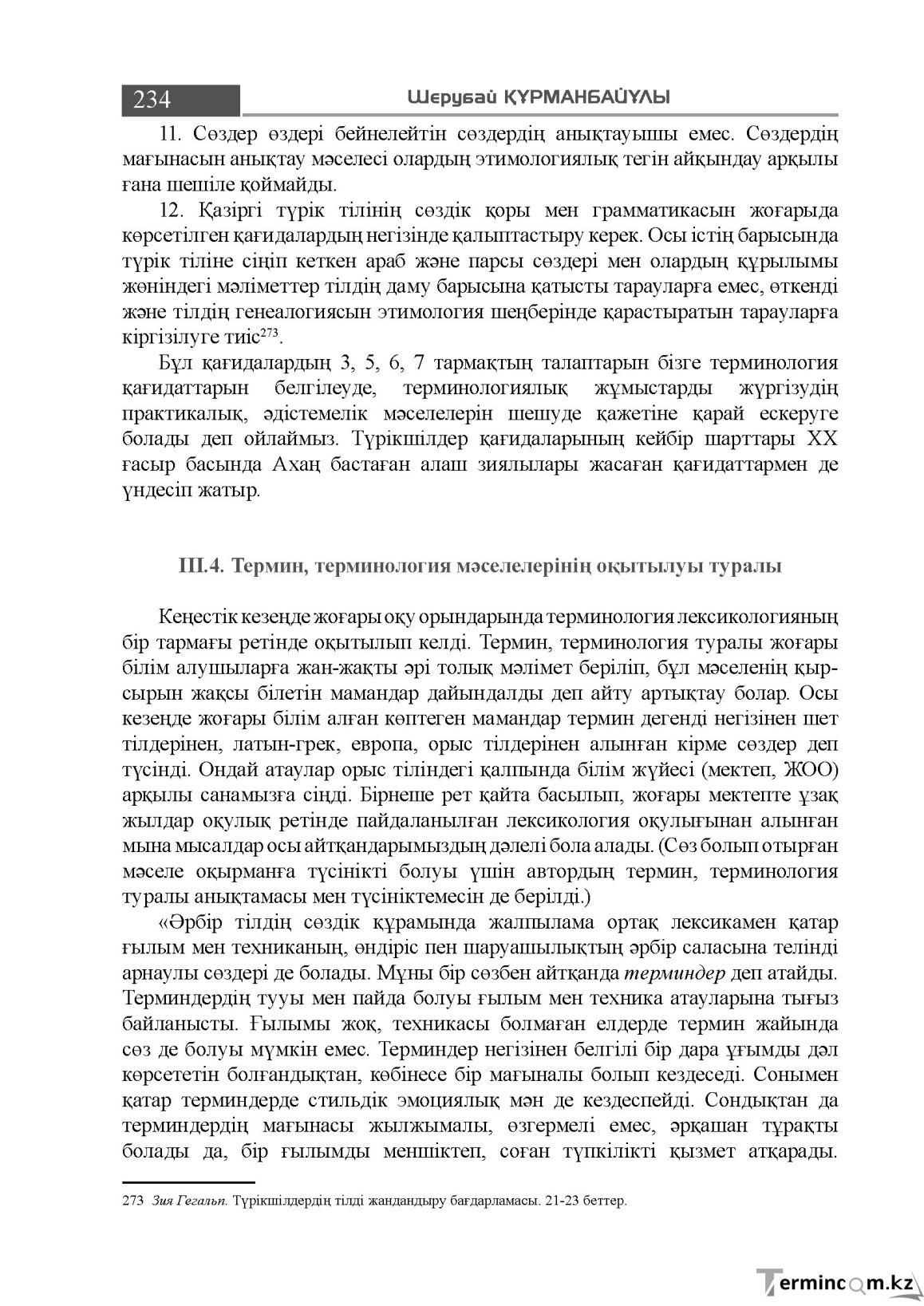 Бет 234