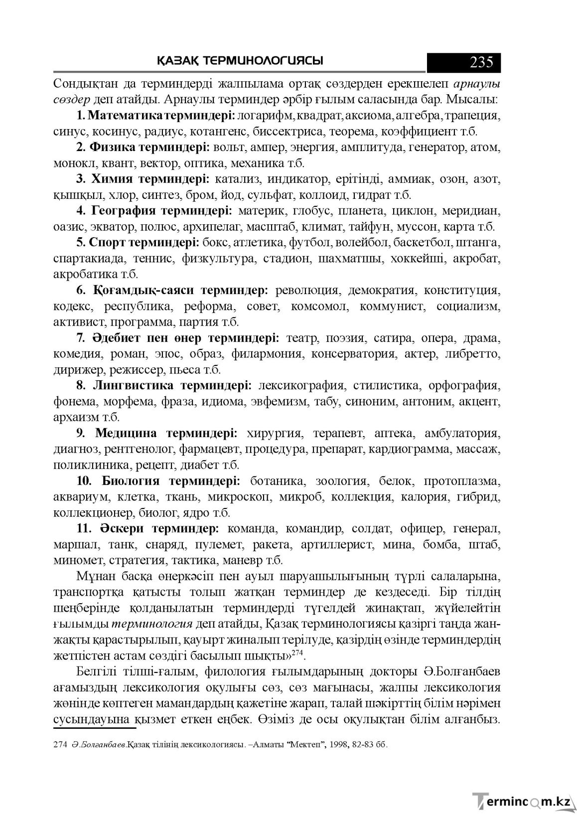 Бет 235