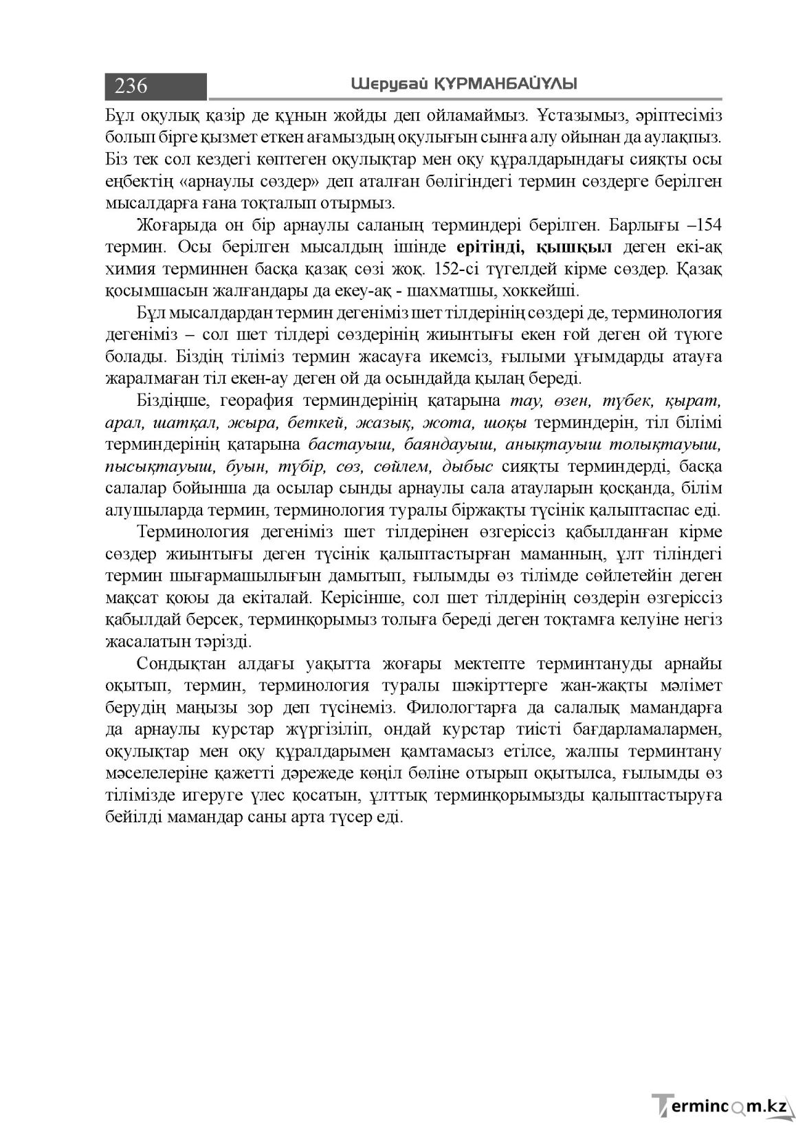 Бет 236