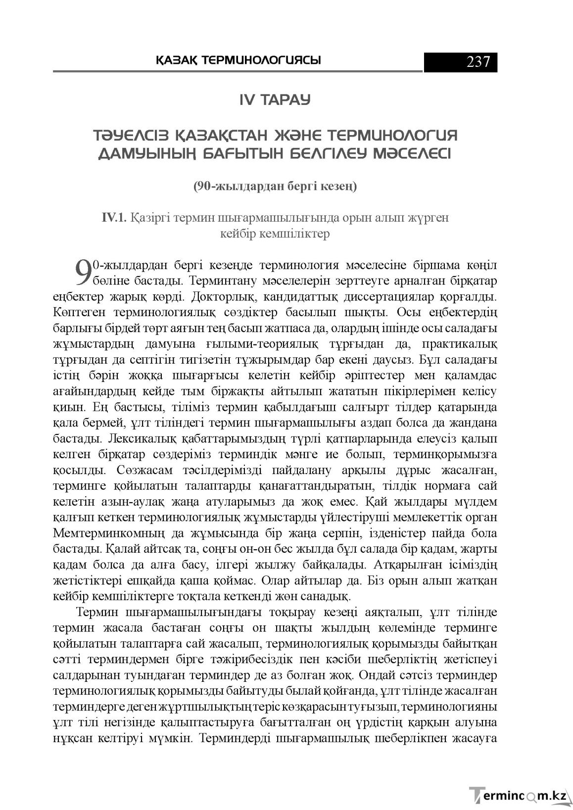 Бет 237