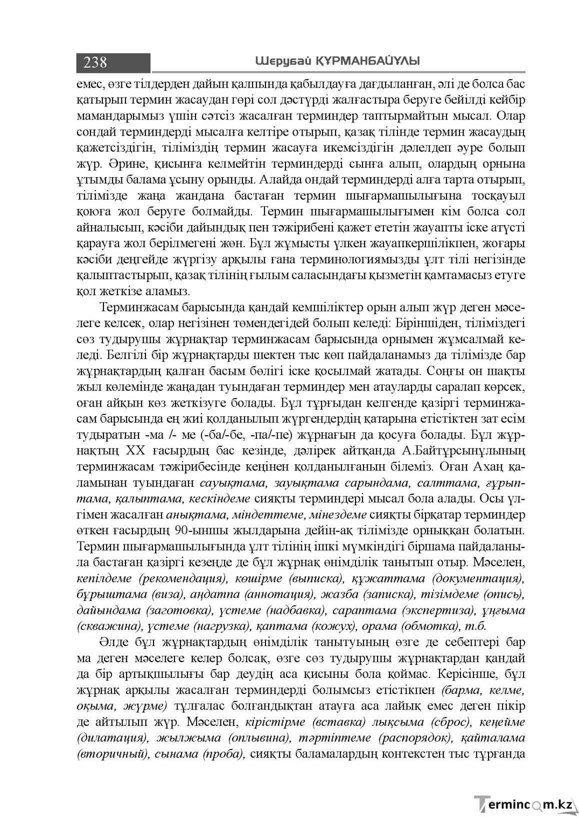 Бет 238