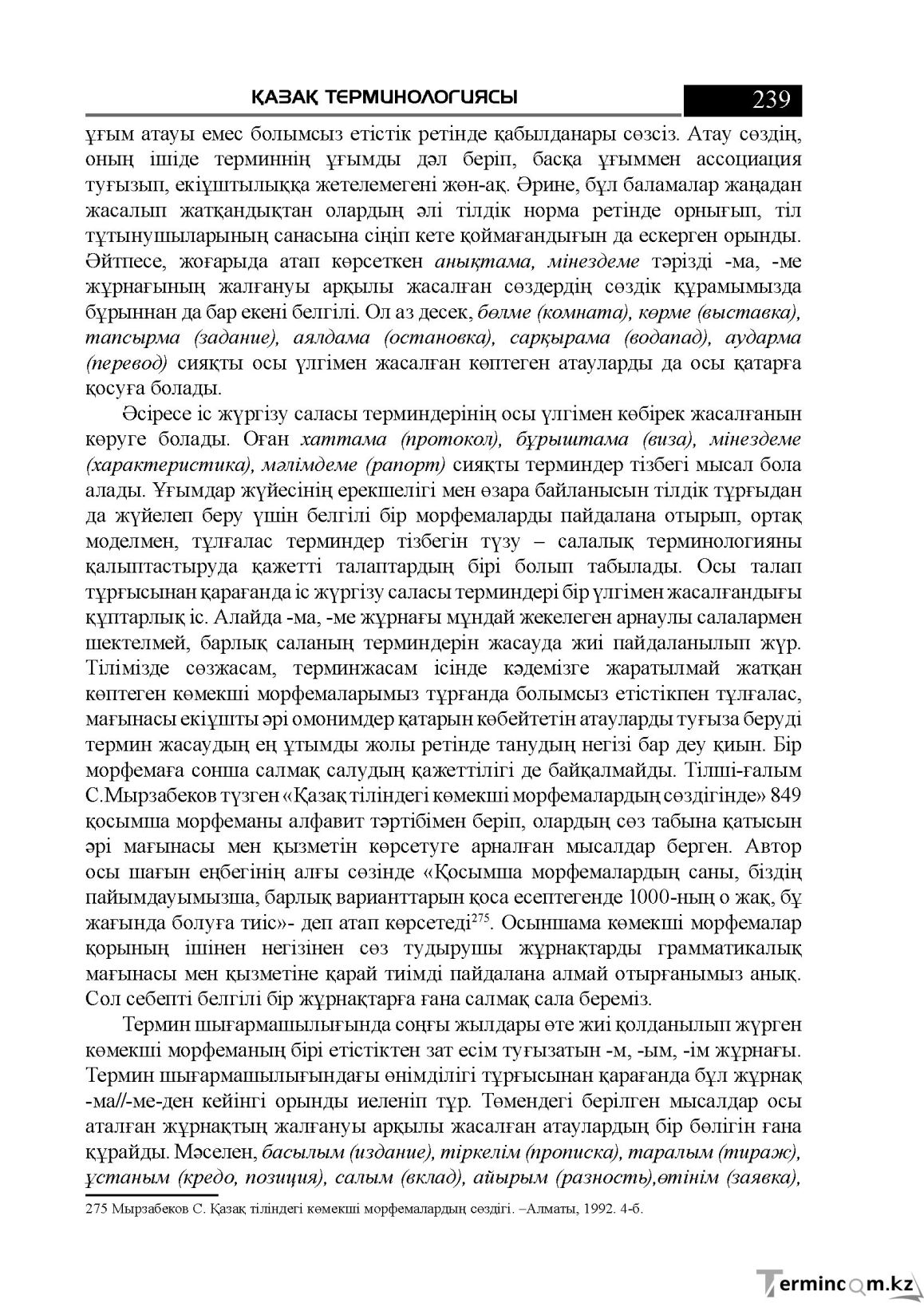 Бет 239