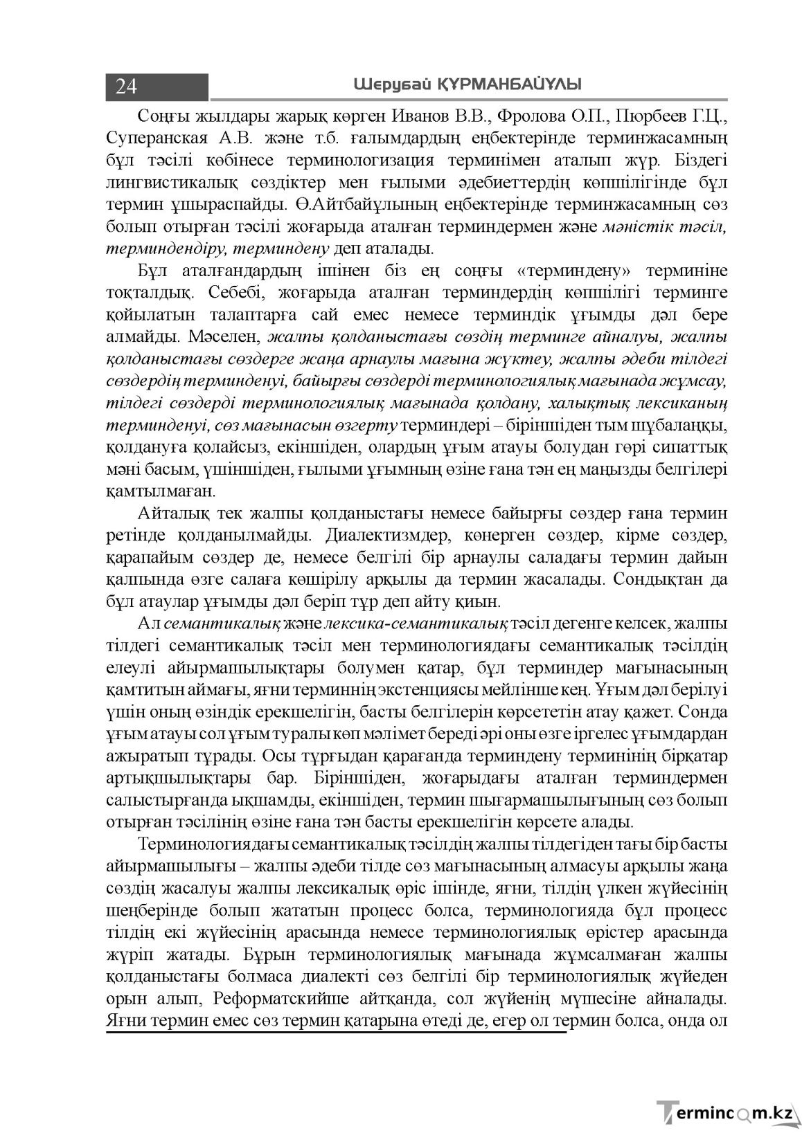 Бет 24