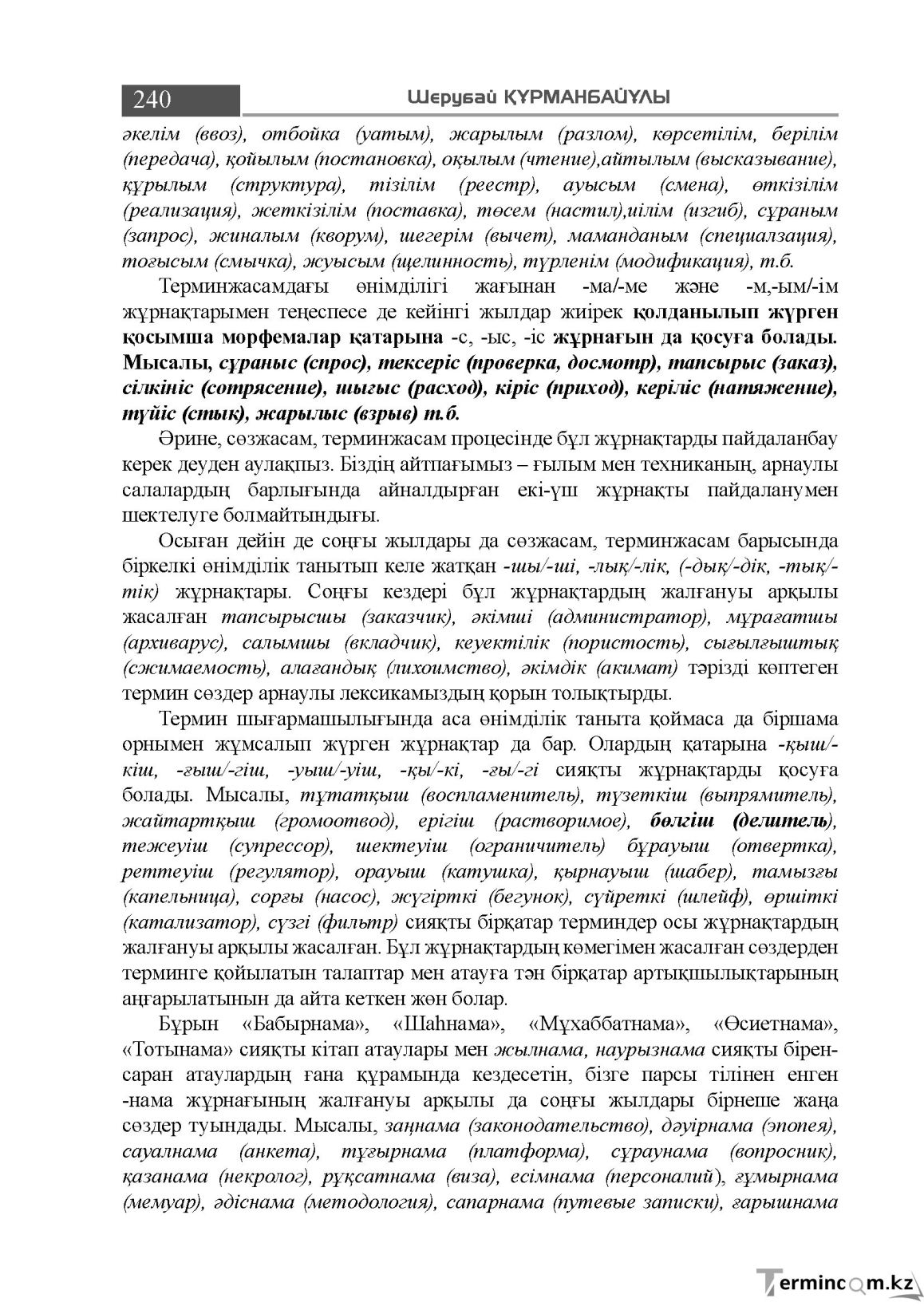 Бет 240