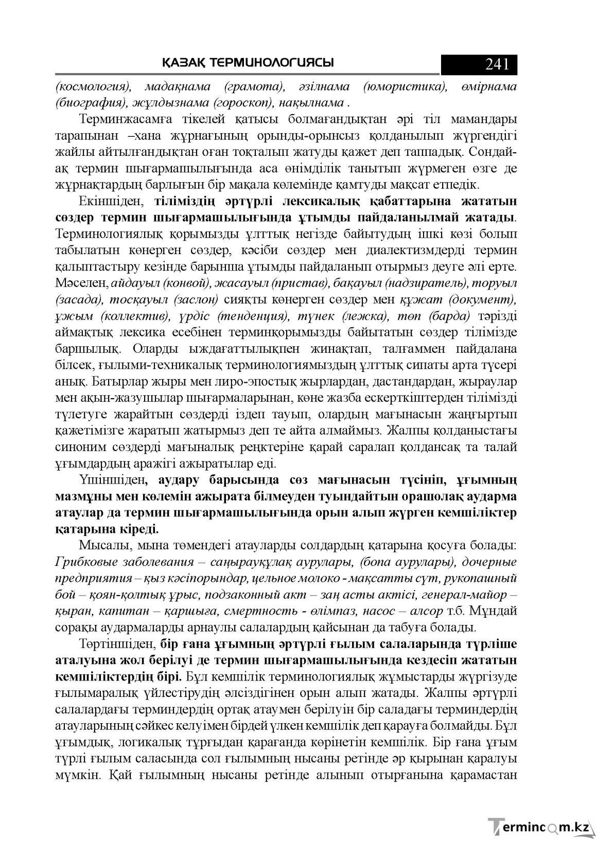 Бет 241