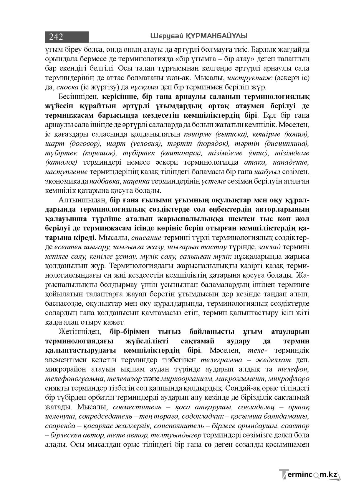 Бет 242