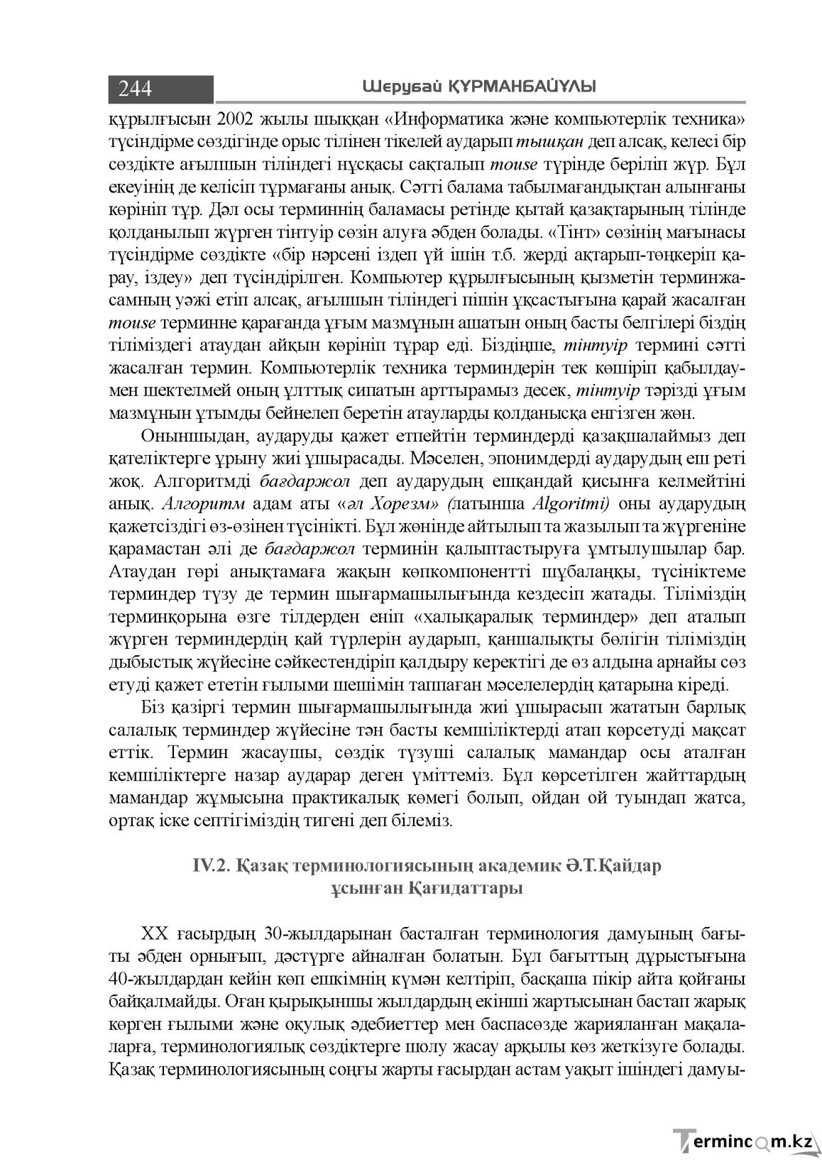 Бет 244