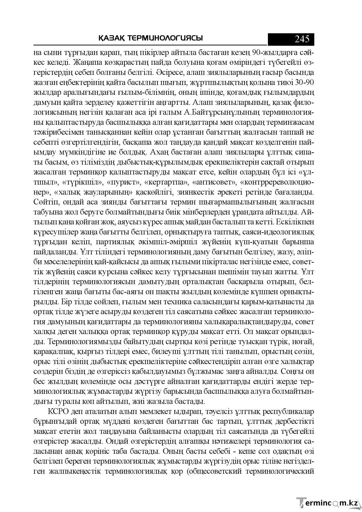 Бет 245