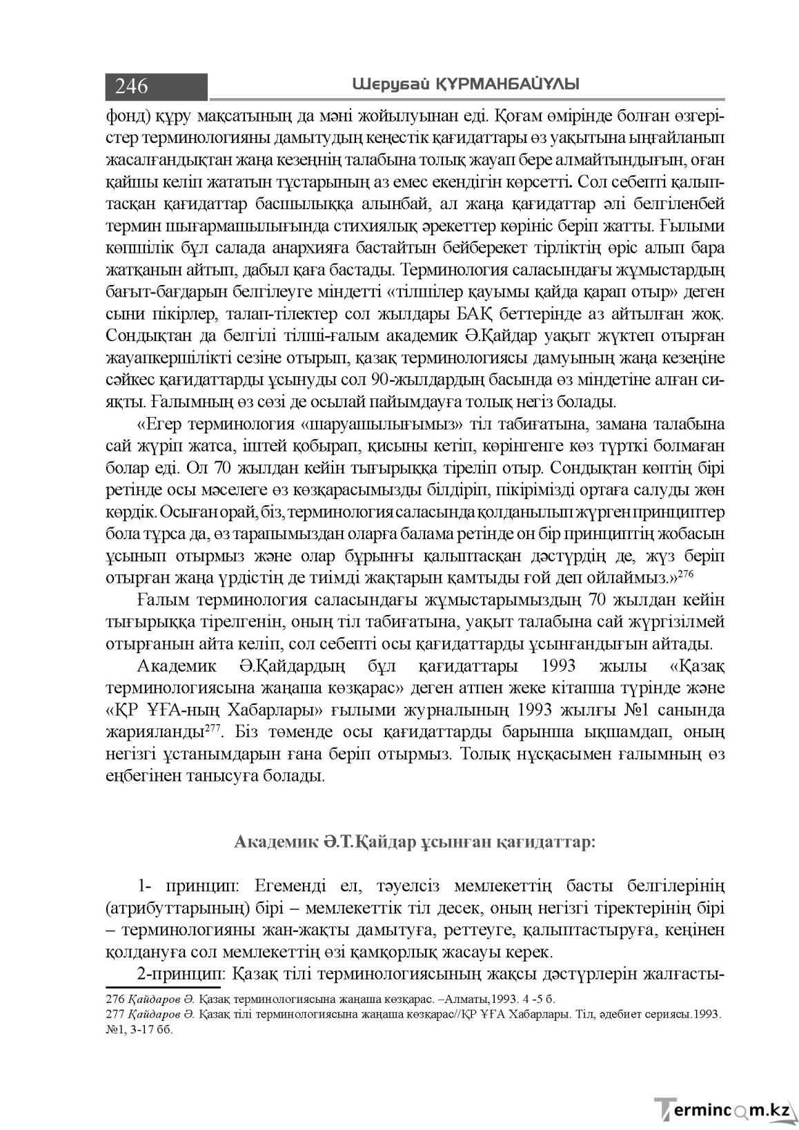 Бет 246