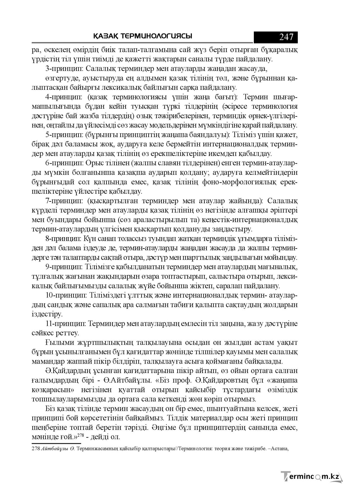 Бет 247