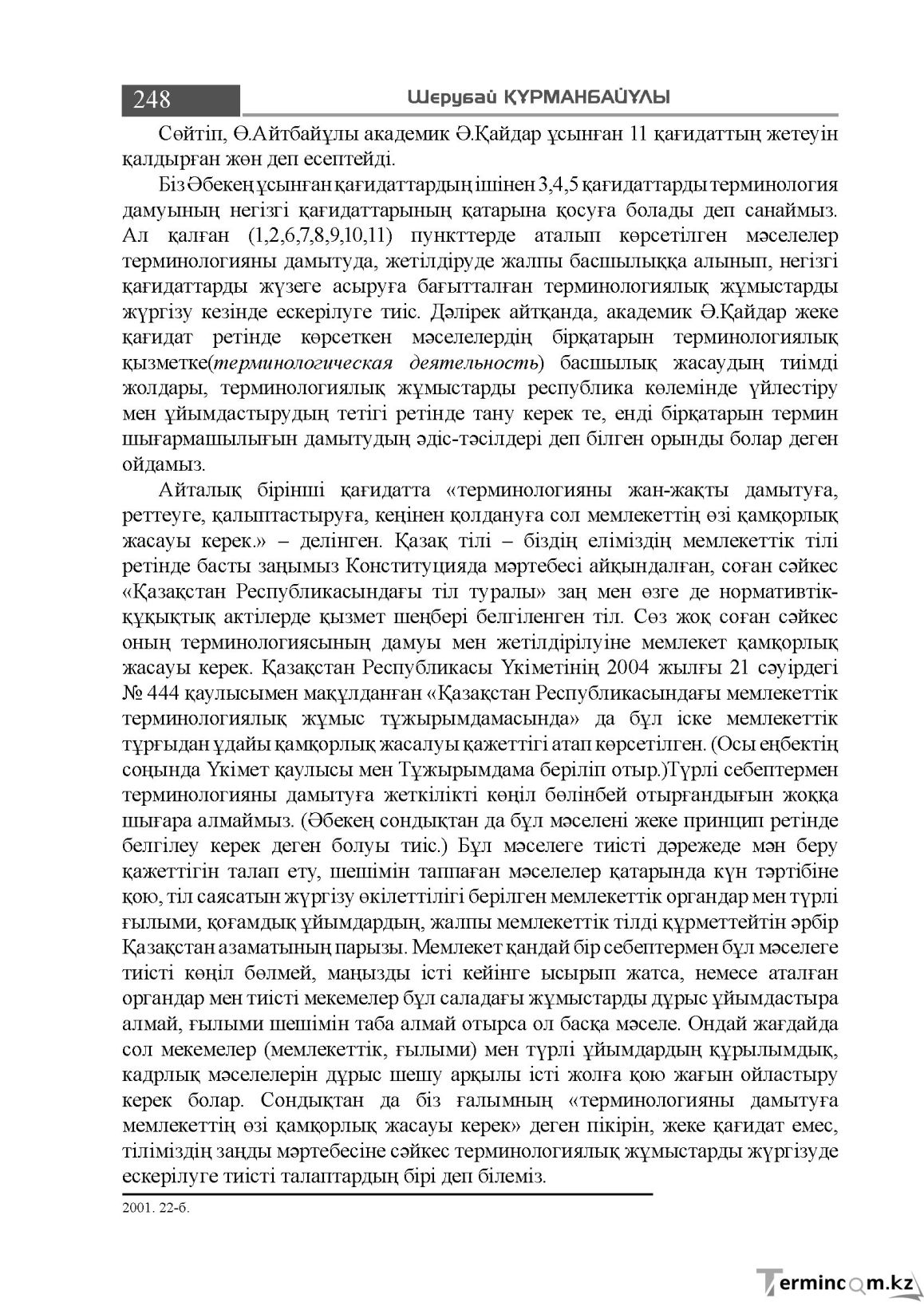 Бет 248