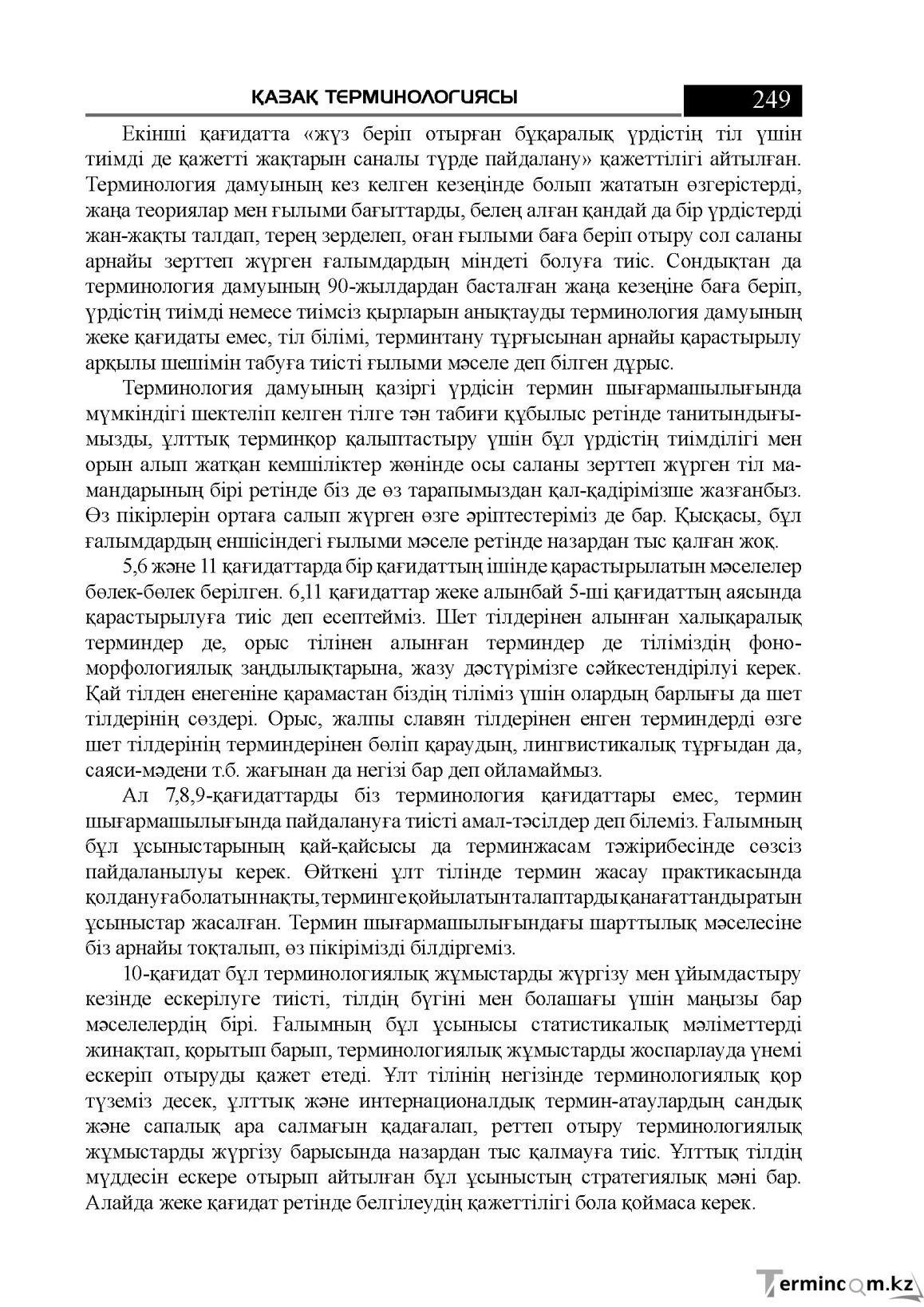 Бет 249