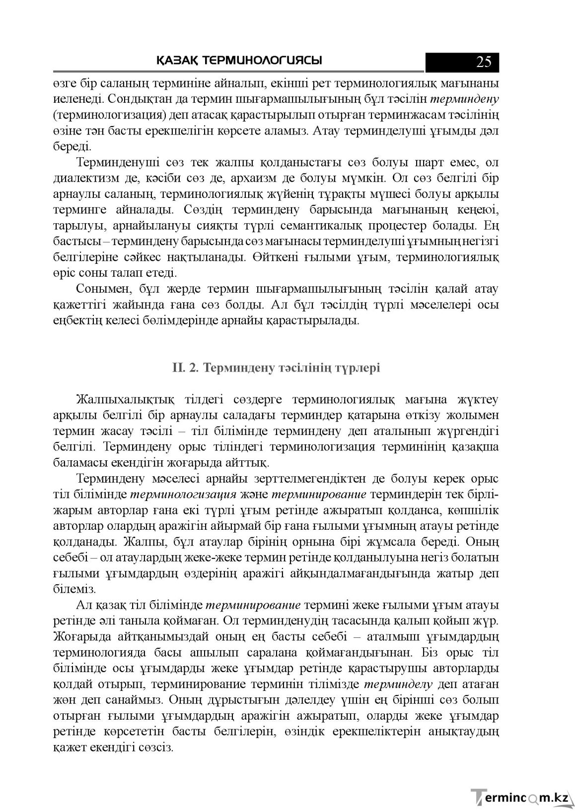 Бет 25