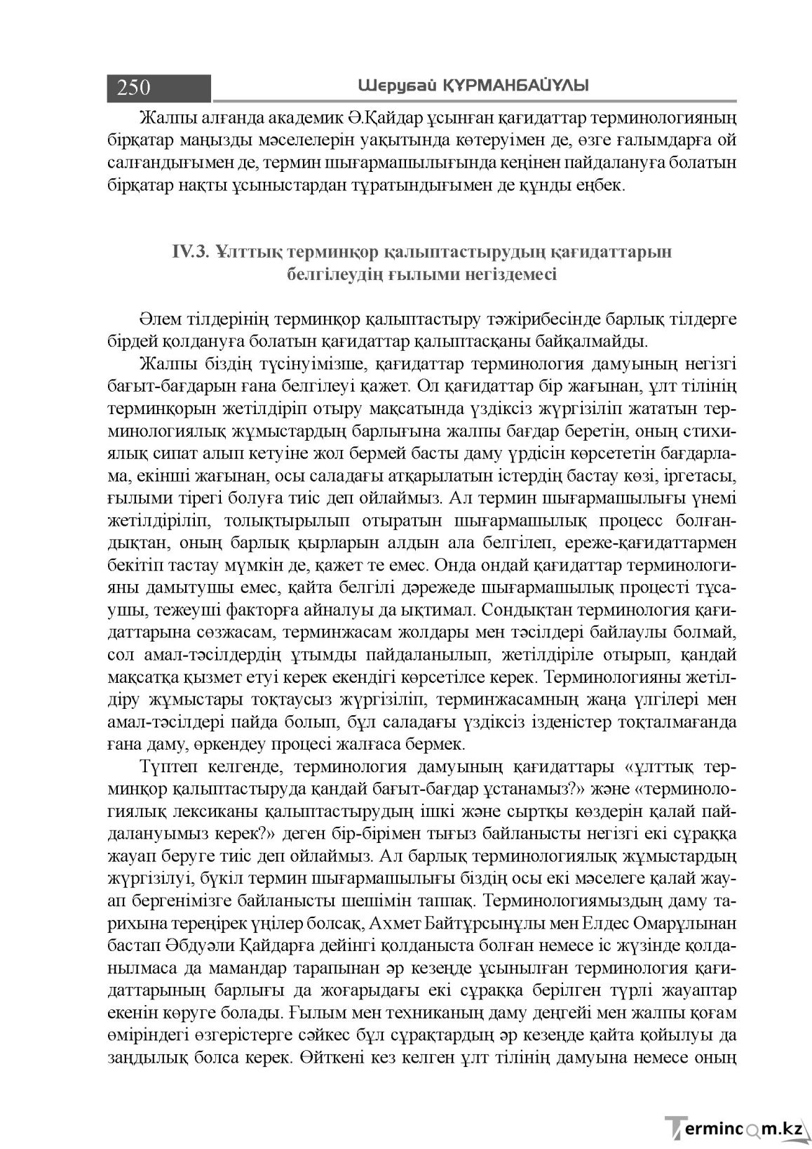 Бет 250