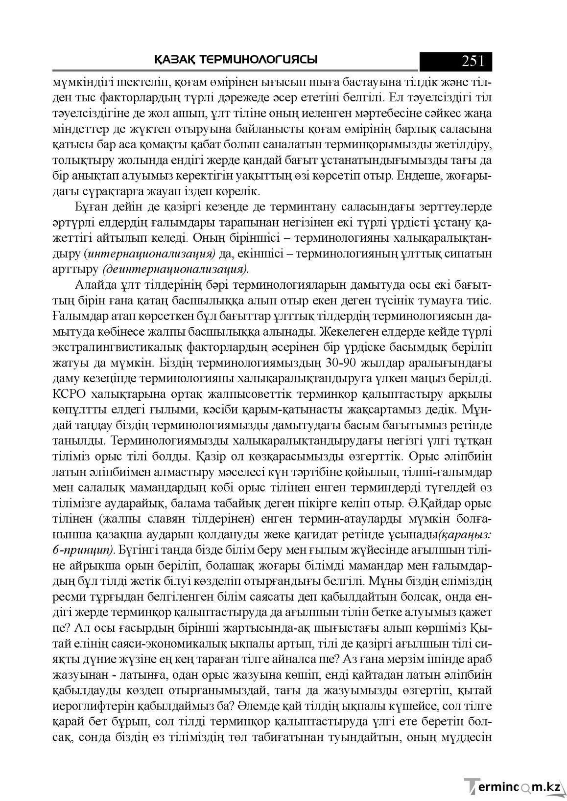 Бет 251