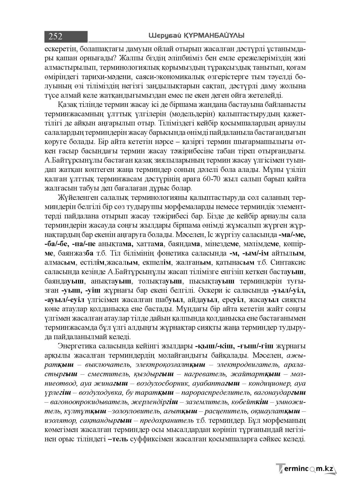 Бет 252