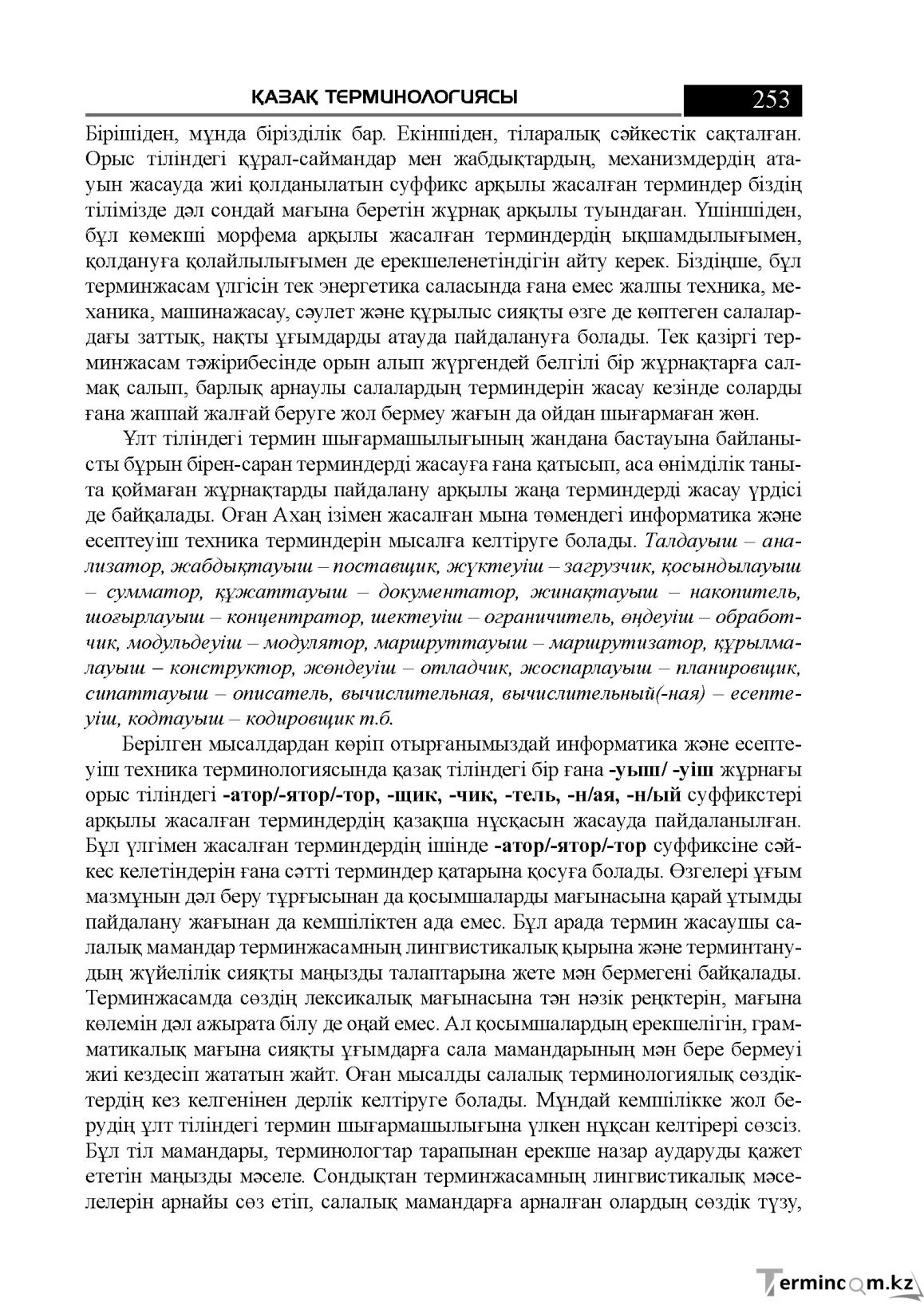 Бет 253