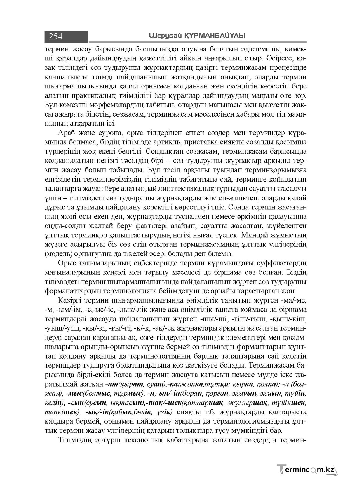Бет 254