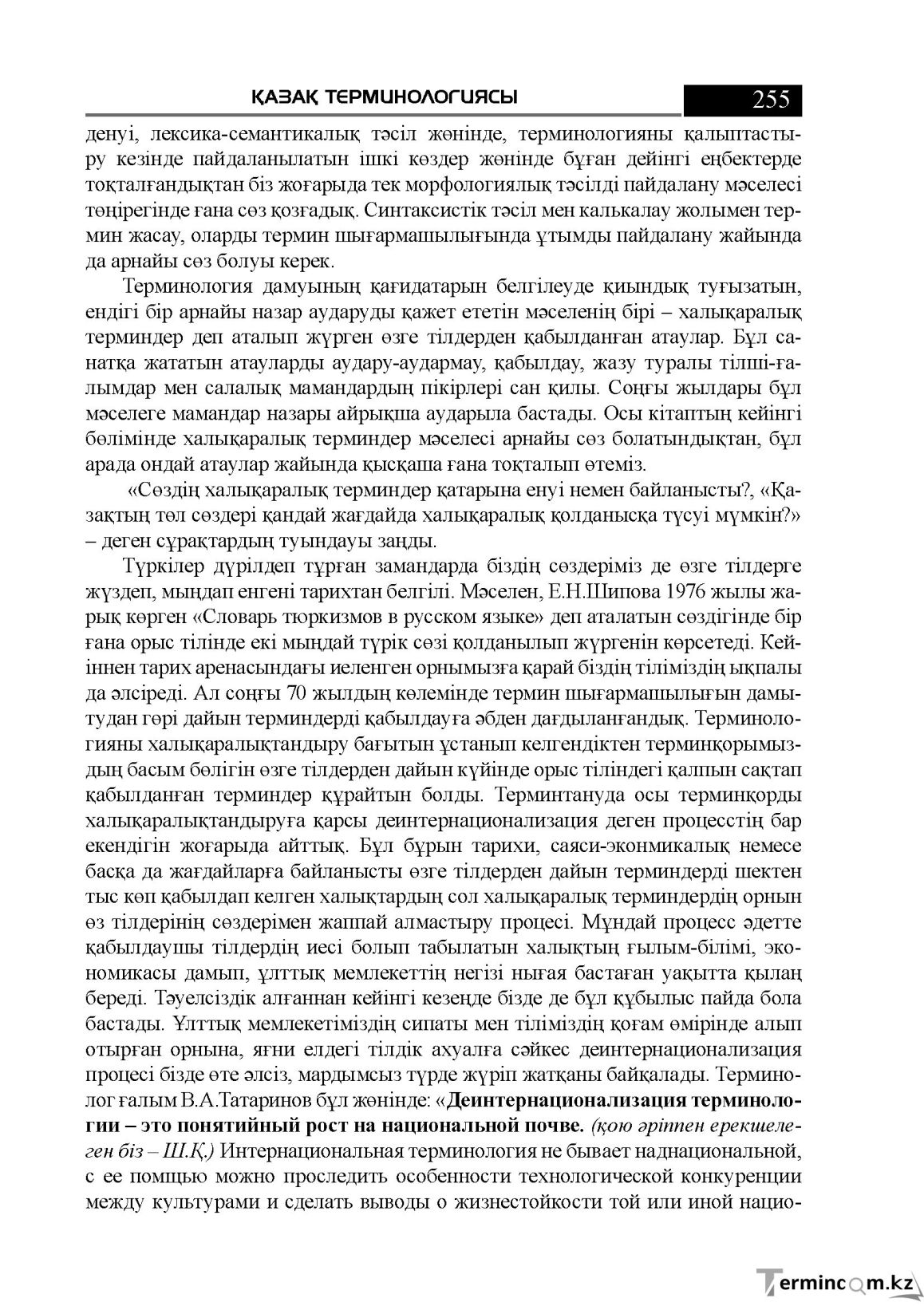 Бет 255