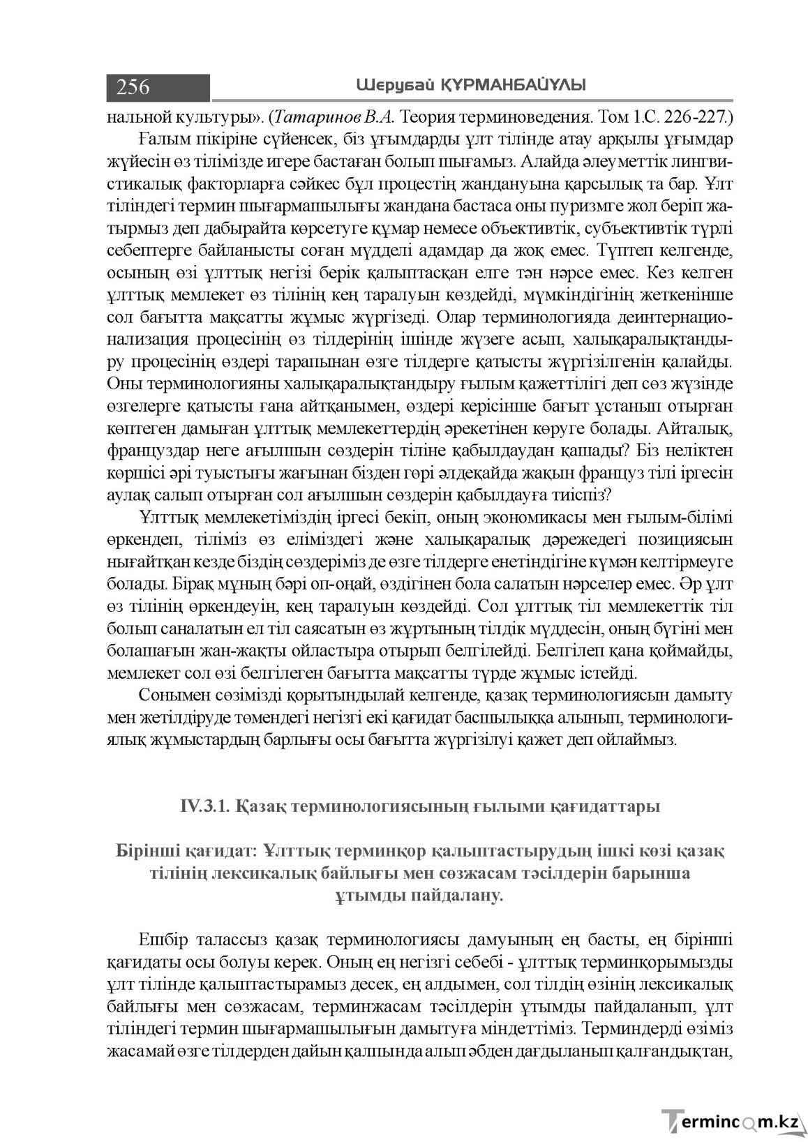Бет 256