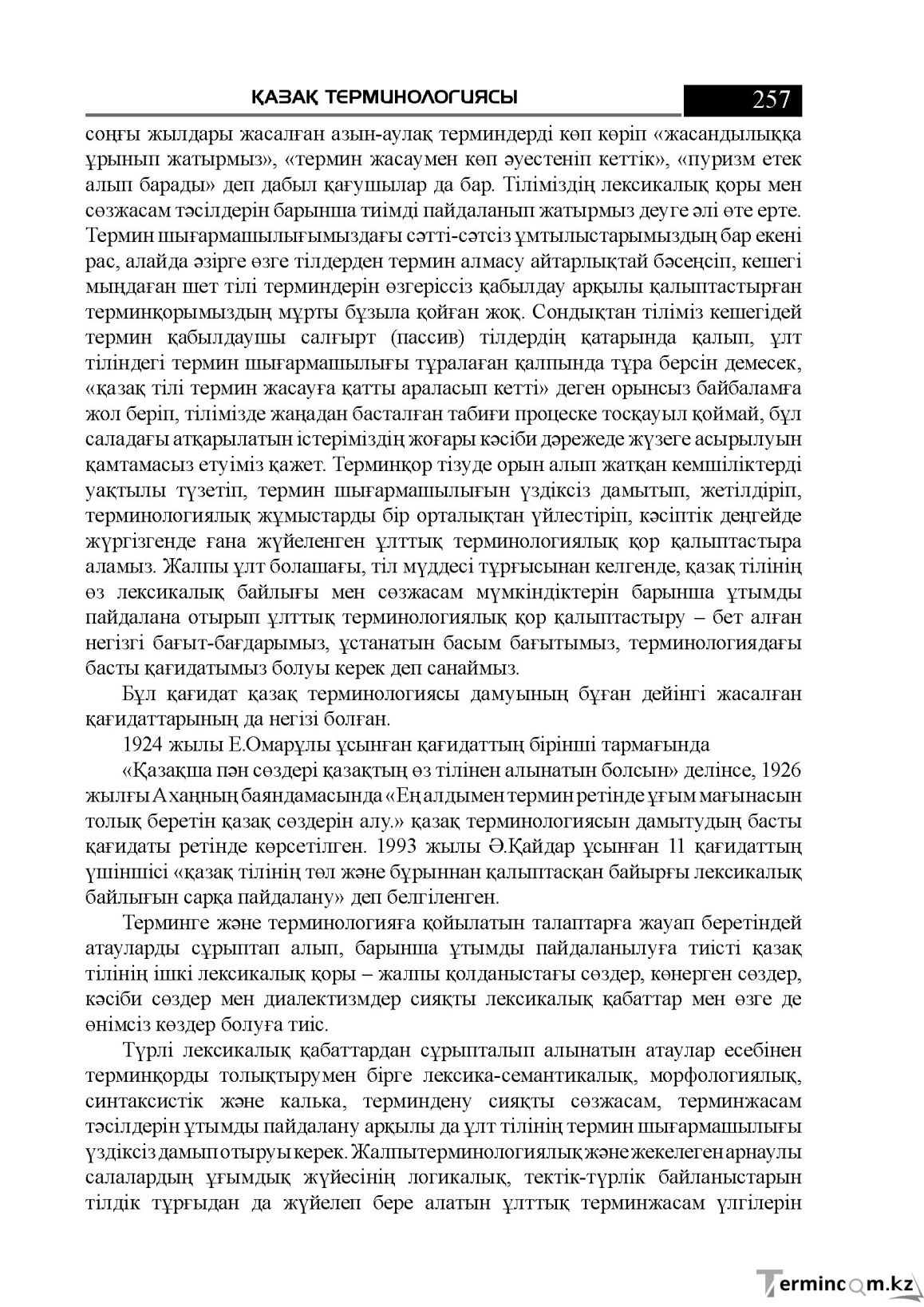Бет 257
