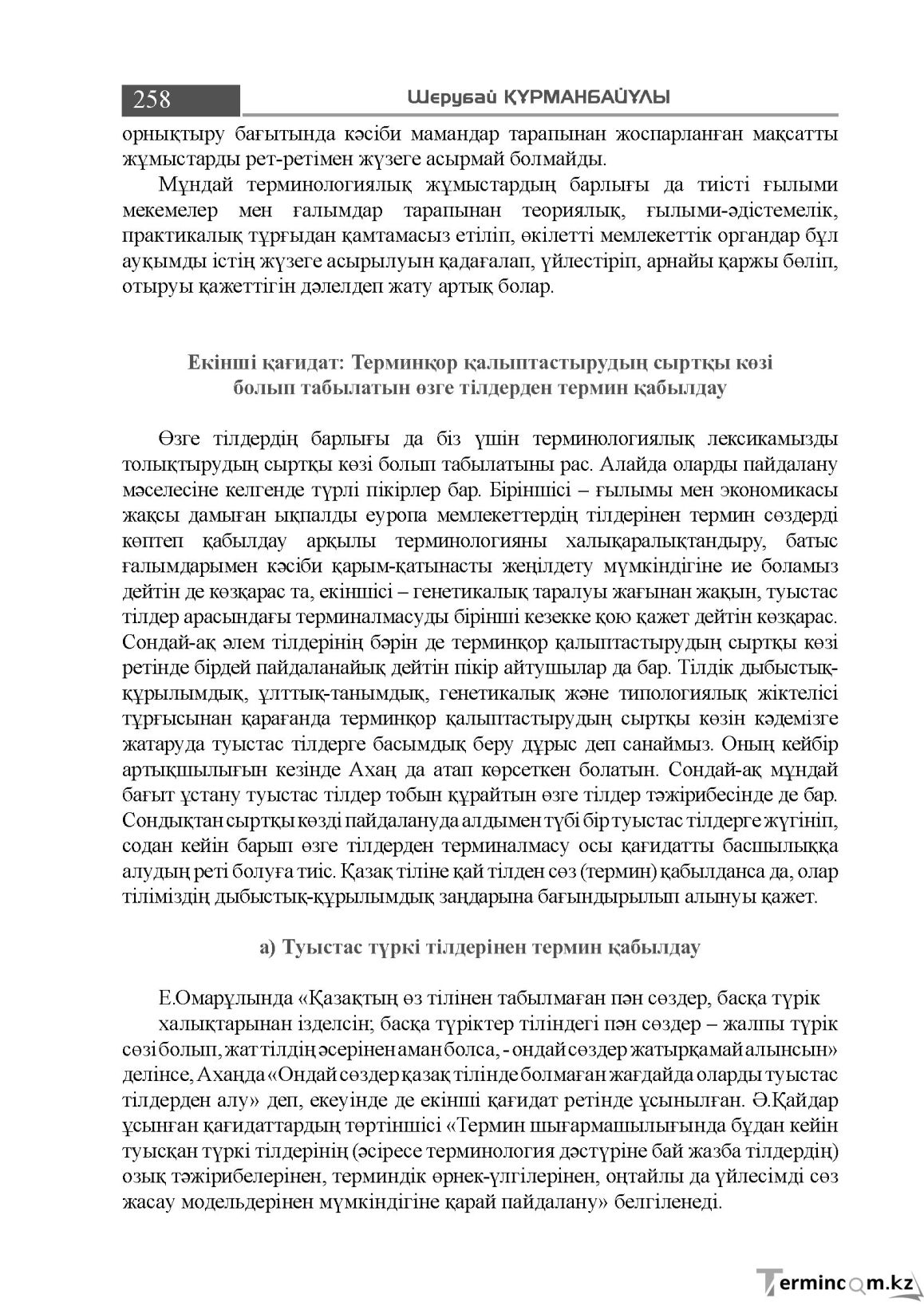 Бет 258