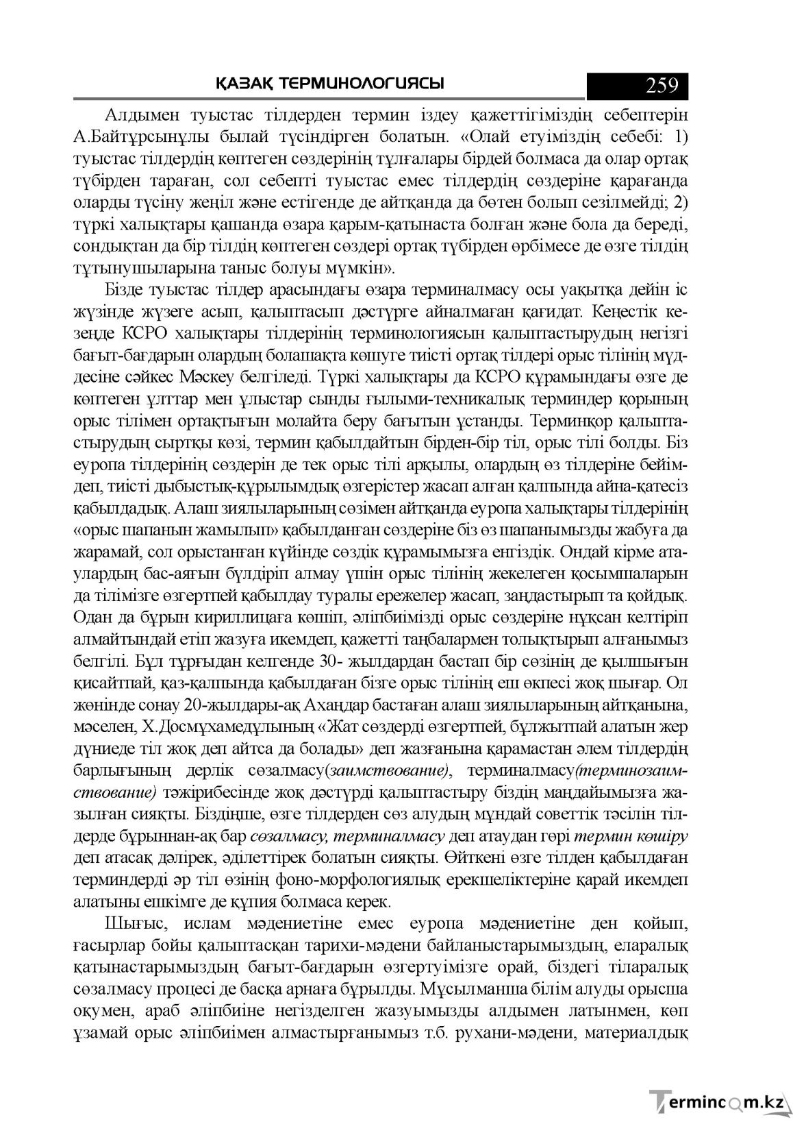 Бет 259