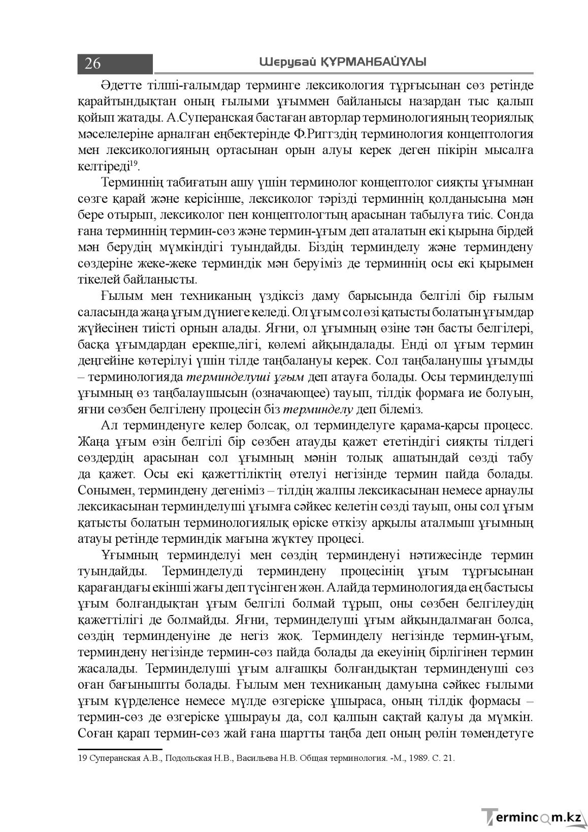 Бет 26