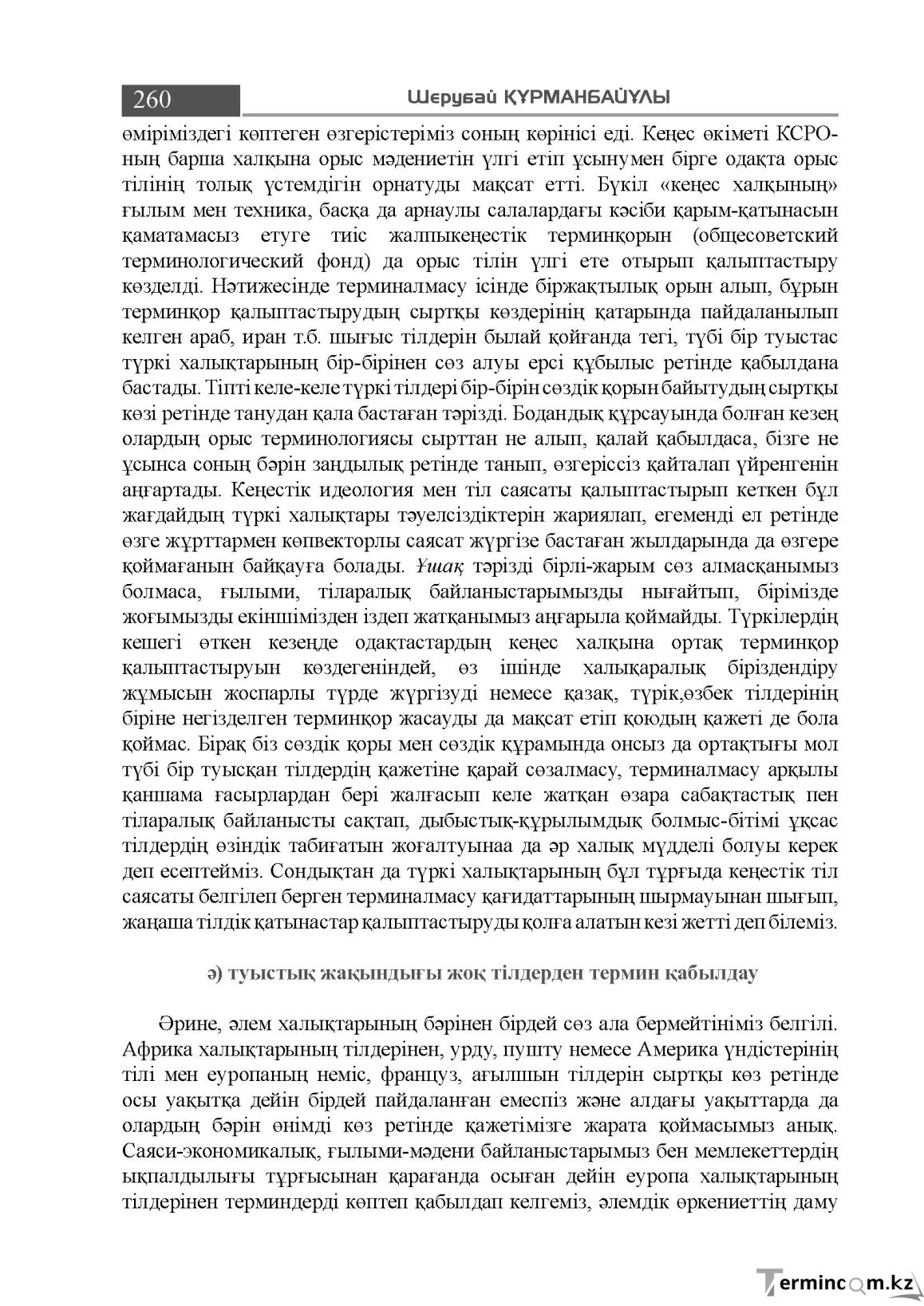 Бет 260