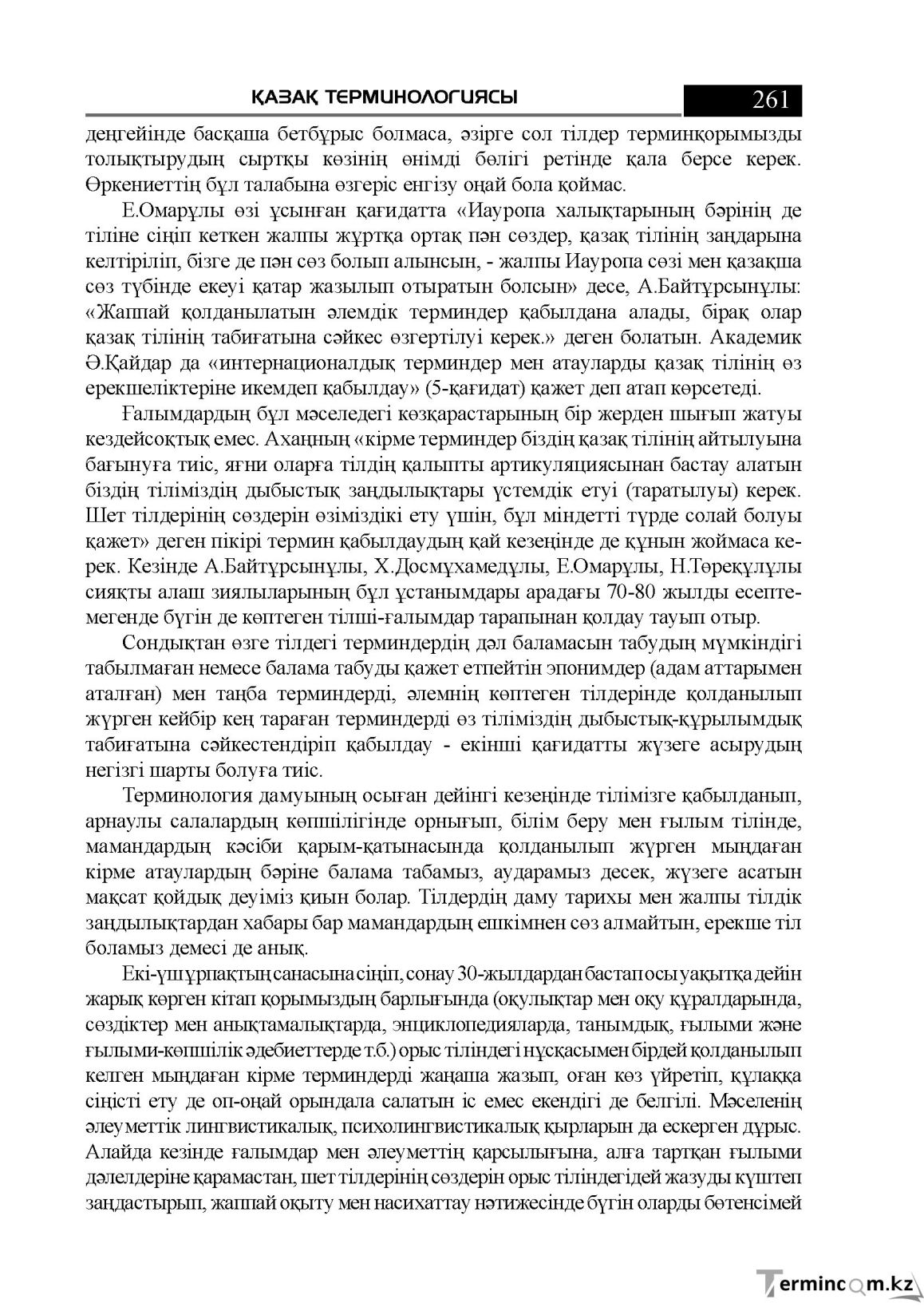 Бет 261