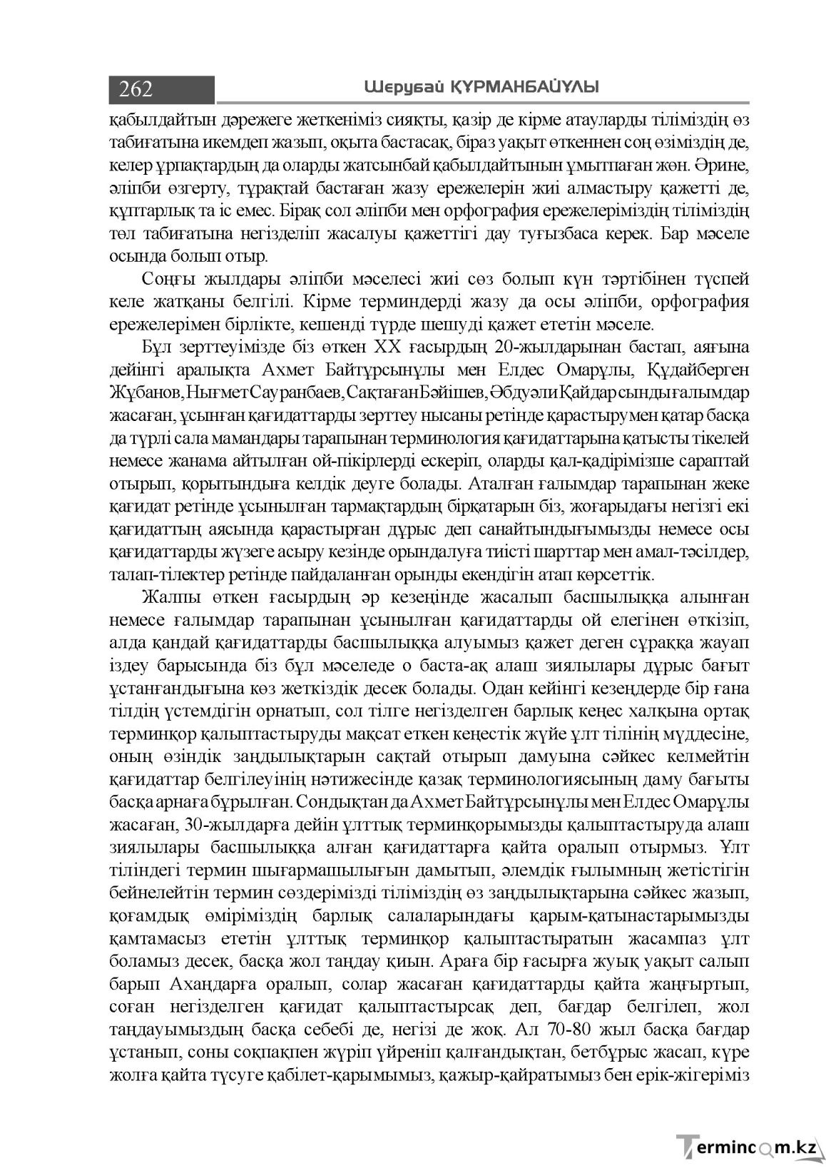 Бет 262