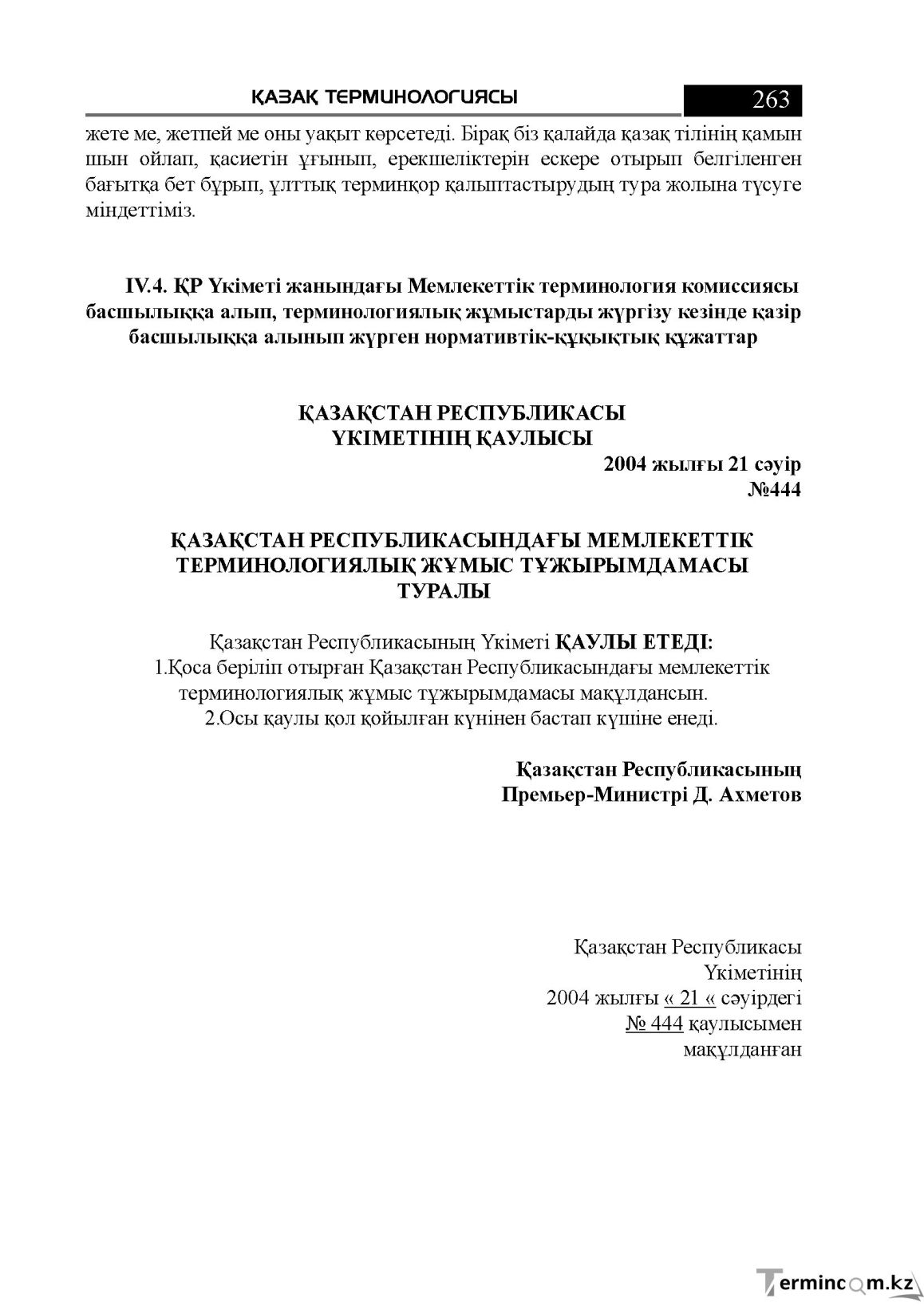 Бет 263